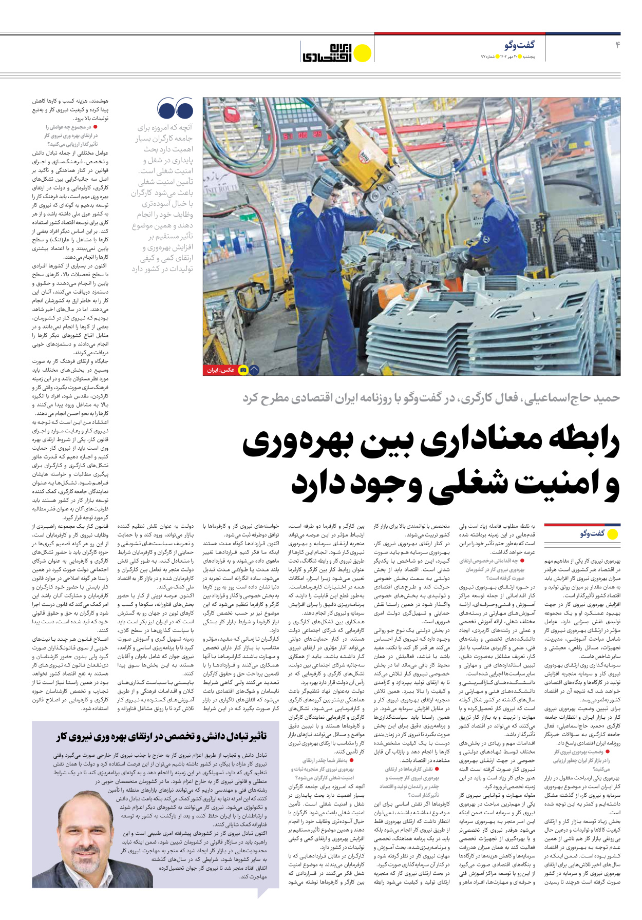 روزنامه ایران اقتصادی - شماره نود و هفت - ۲۰ مهر ۱۴۰۲ - صفحه ۴