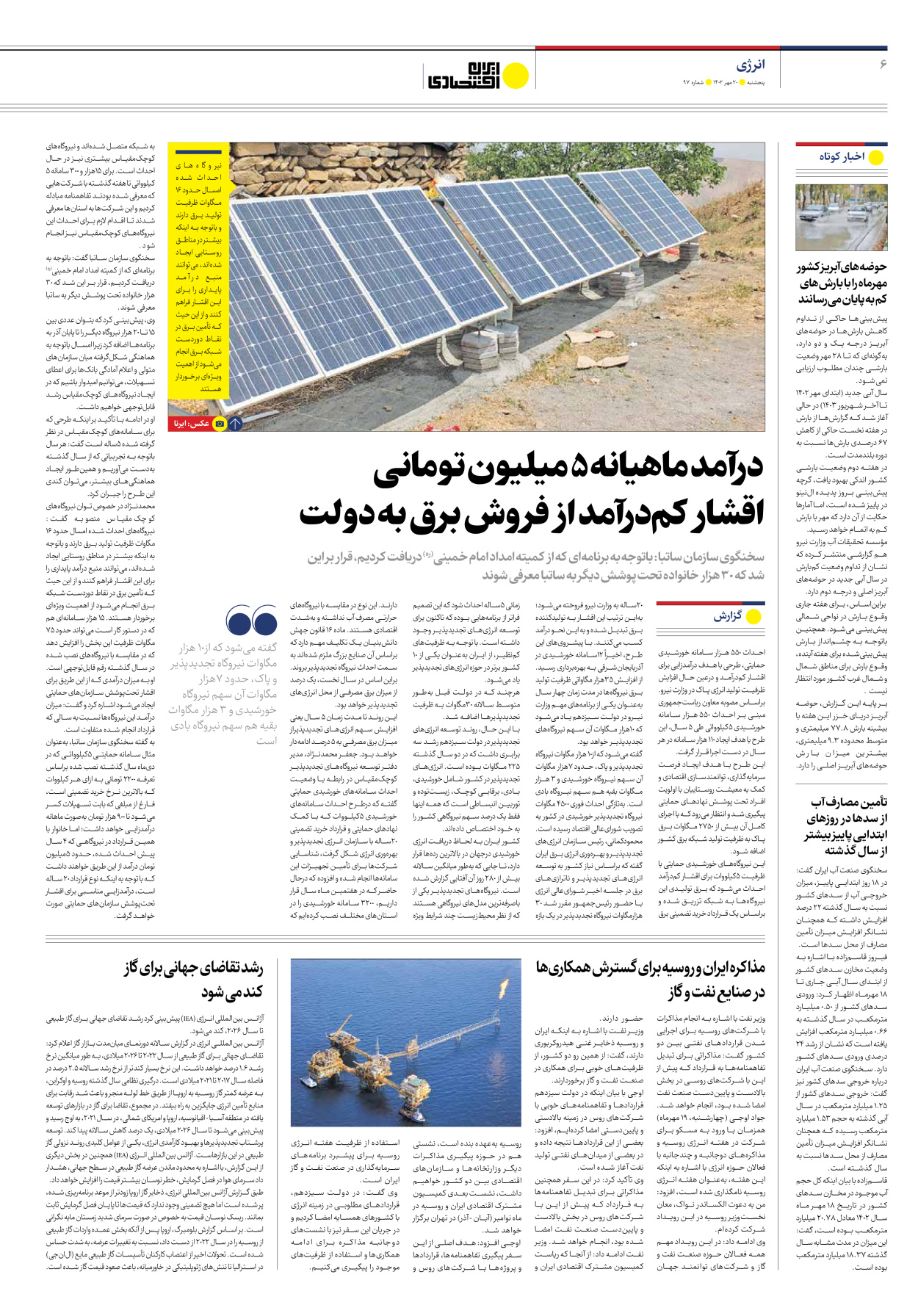 روزنامه ایران اقتصادی - شماره نود و هفت - ۲۰ مهر ۱۴۰۲ - صفحه ۶