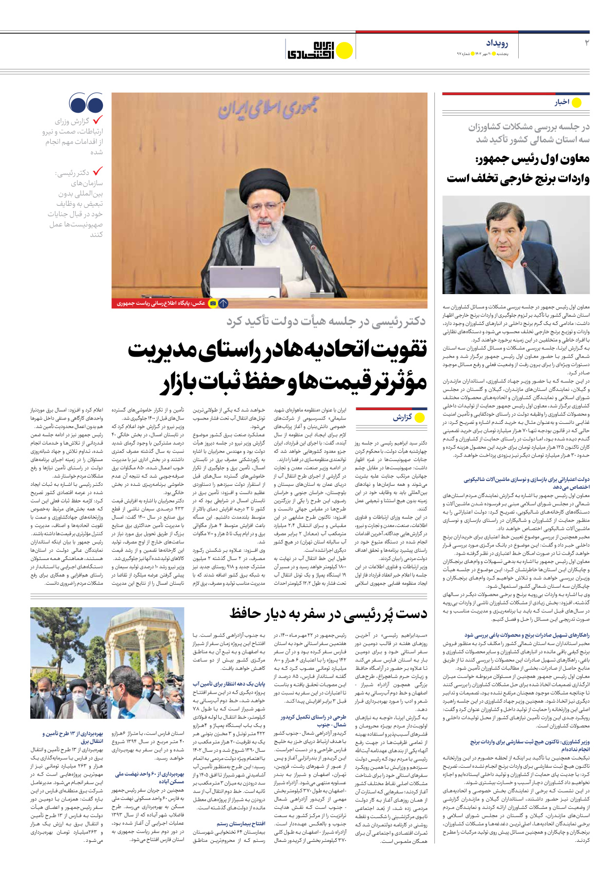 روزنامه ایران اقتصادی - شماره نود و هفت - ۲۰ مهر ۱۴۰۲ - صفحه ۲