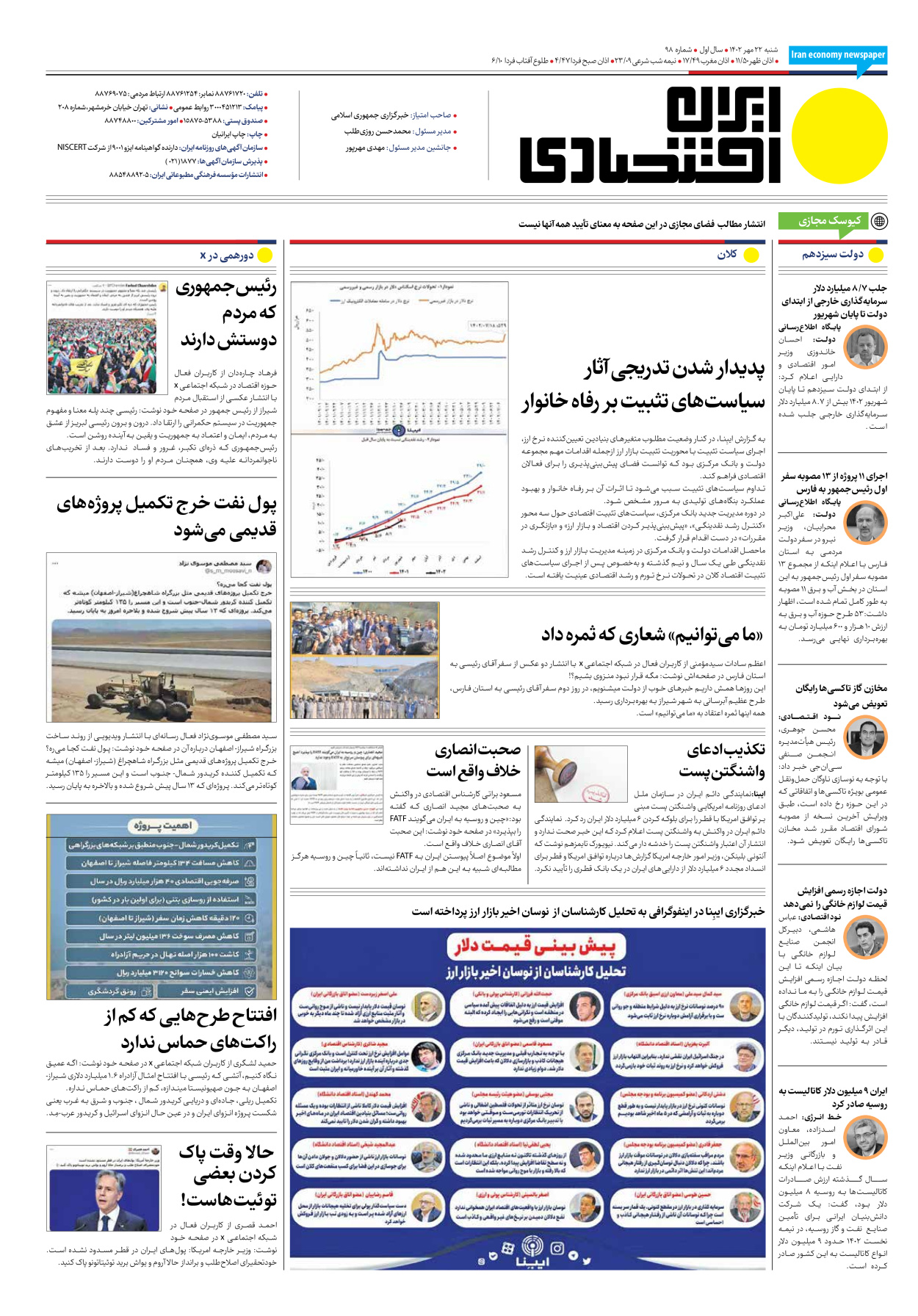 روزنامه ایران اقتصادی - شماره نود و هشت - ۲۲ مهر ۱۴۰۲ - صفحه ۱۶