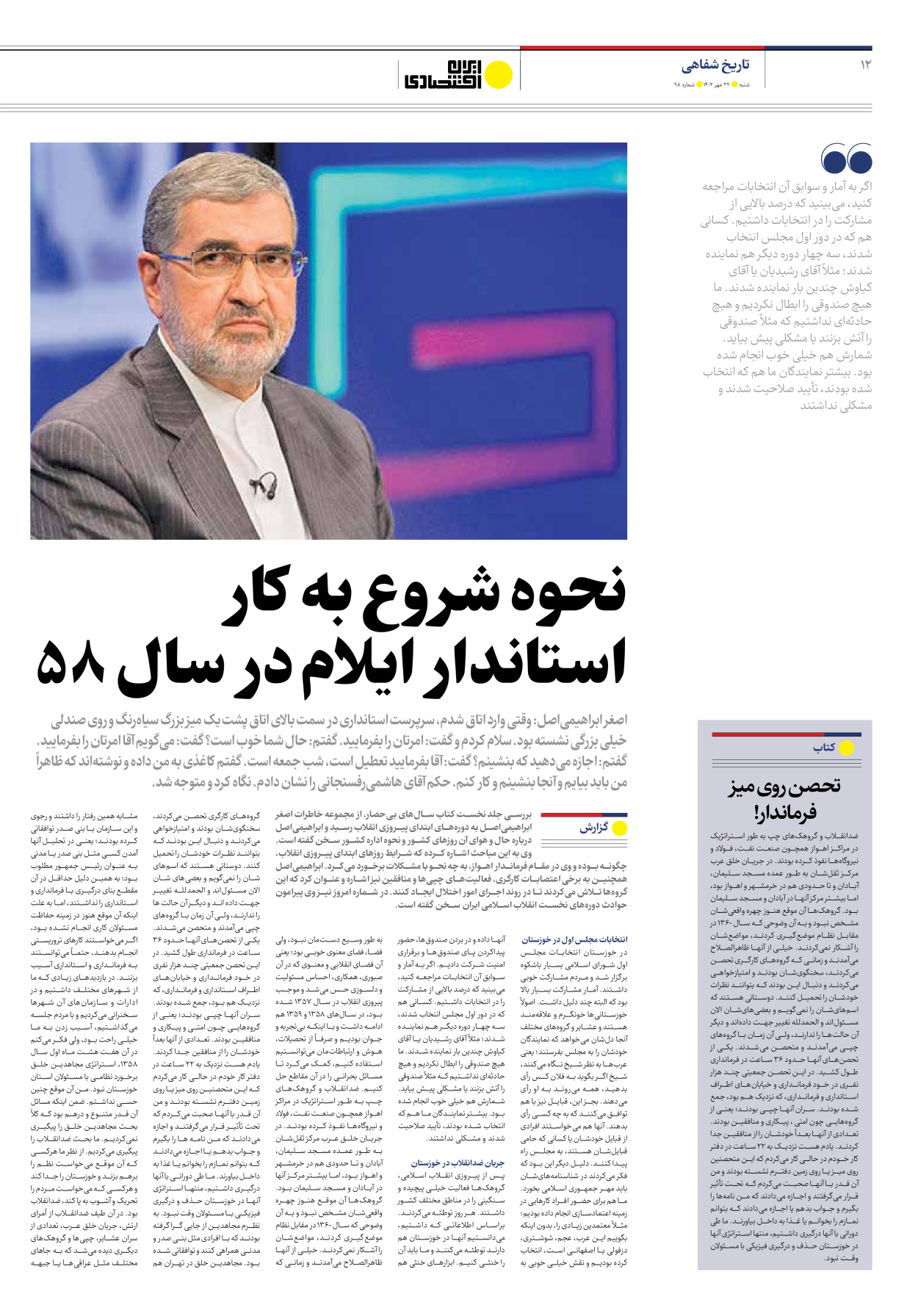 روزنامه ایران اقتصادی - شماره نود و هشت - ۲۲ مهر ۱۴۰۲ - صفحه ۱۲