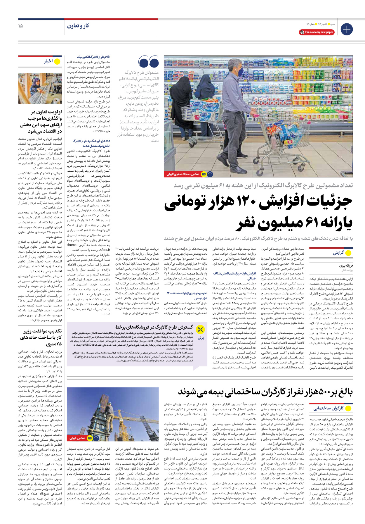 روزنامه ایران اقتصادی - شماره نود و هشت - ۲۲ مهر ۱۴۰۲ - صفحه ۱۵