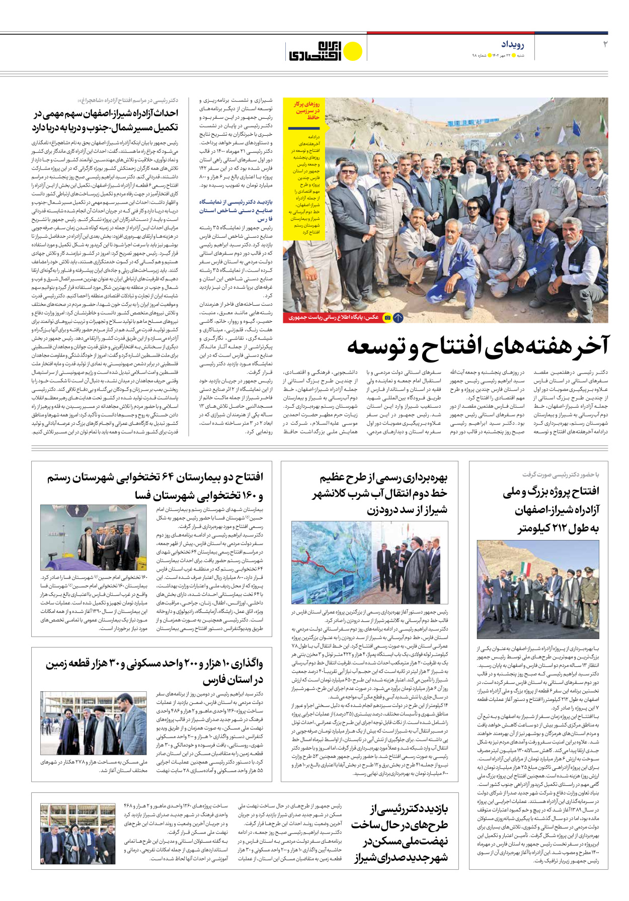 روزنامه ایران اقتصادی - شماره نود و هشت - ۲۲ مهر ۱۴۰۲ - صفحه ۲