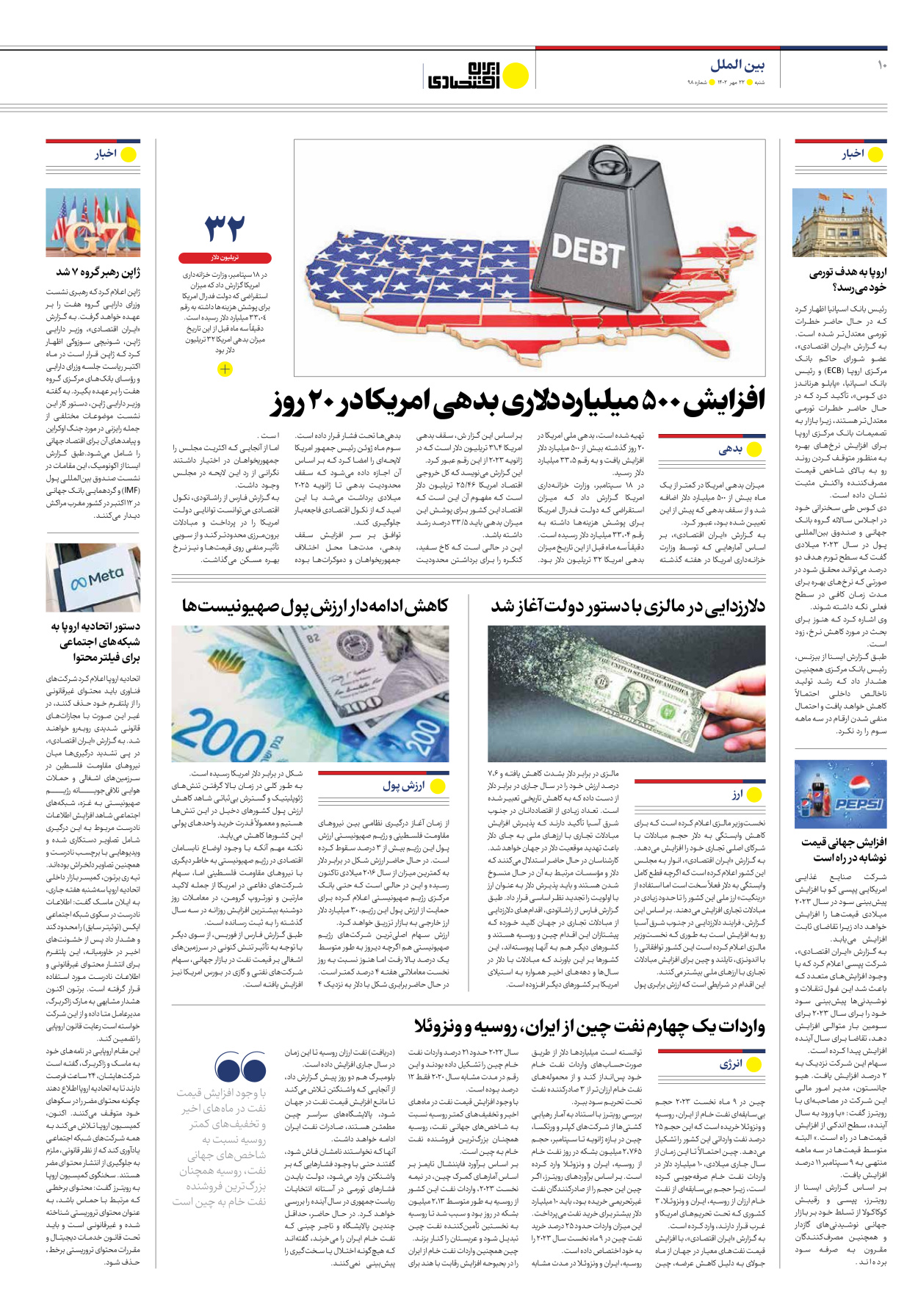 روزنامه ایران اقتصادی - شماره نود و هشت - ۲۲ مهر ۱۴۰۲ - صفحه ۱۰