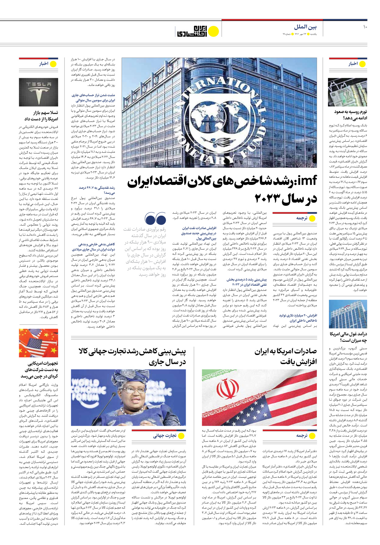 روزنامه ایران اقتصادی - شماره نود و نه - ۲۳ مهر ۱۴۰۲ - صفحه ۱۰