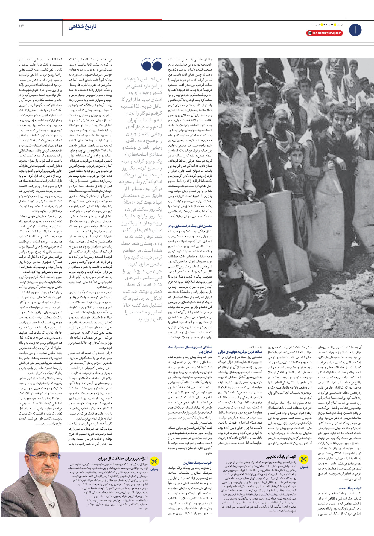 روزنامه ایران اقتصادی - شماره صد - ۲۴ مهر ۱۴۰۲ - صفحه ۱۳