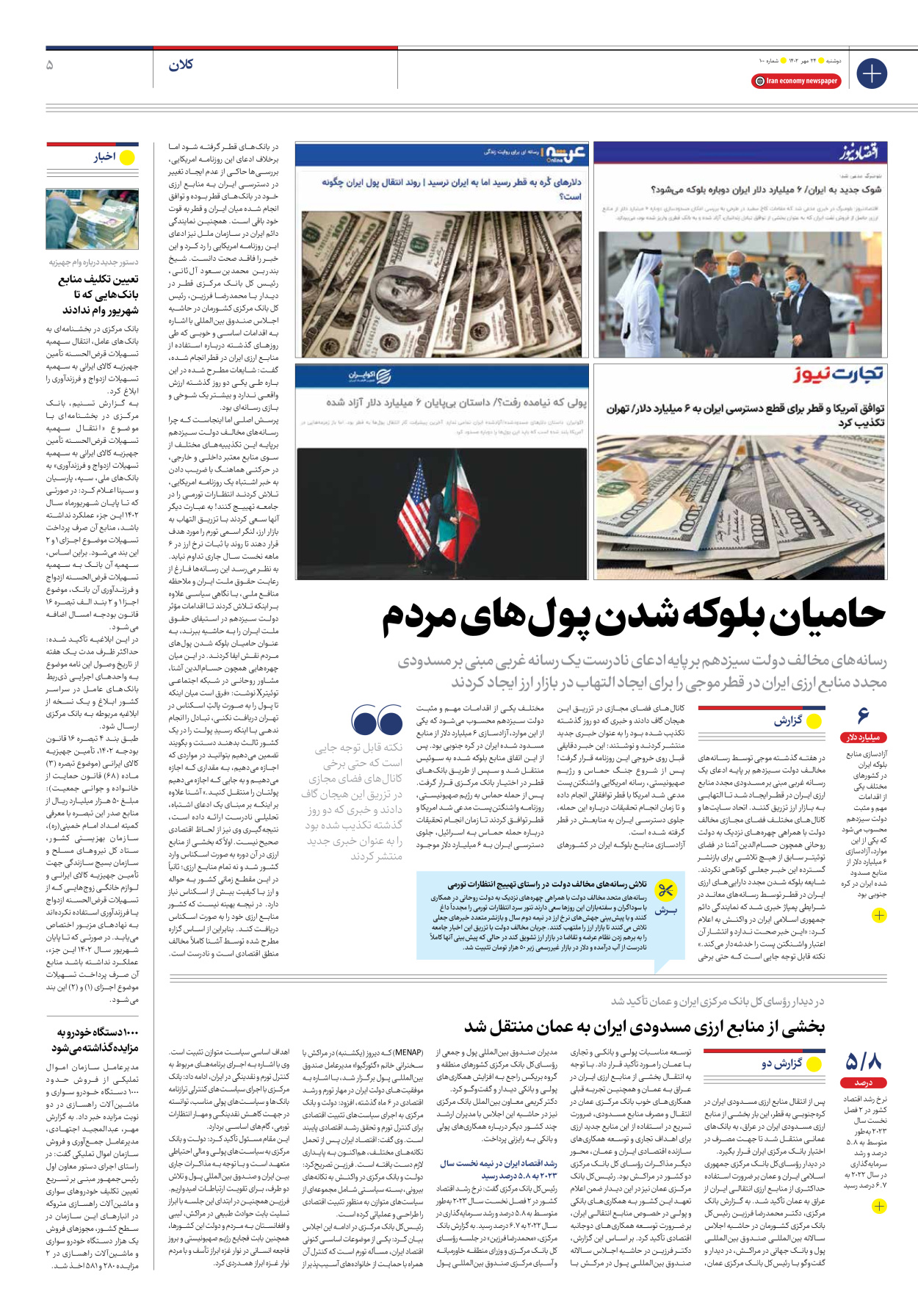 روزنامه ایران اقتصادی - شماره صد - ۲۴ مهر ۱۴۰۲ - صفحه ۵