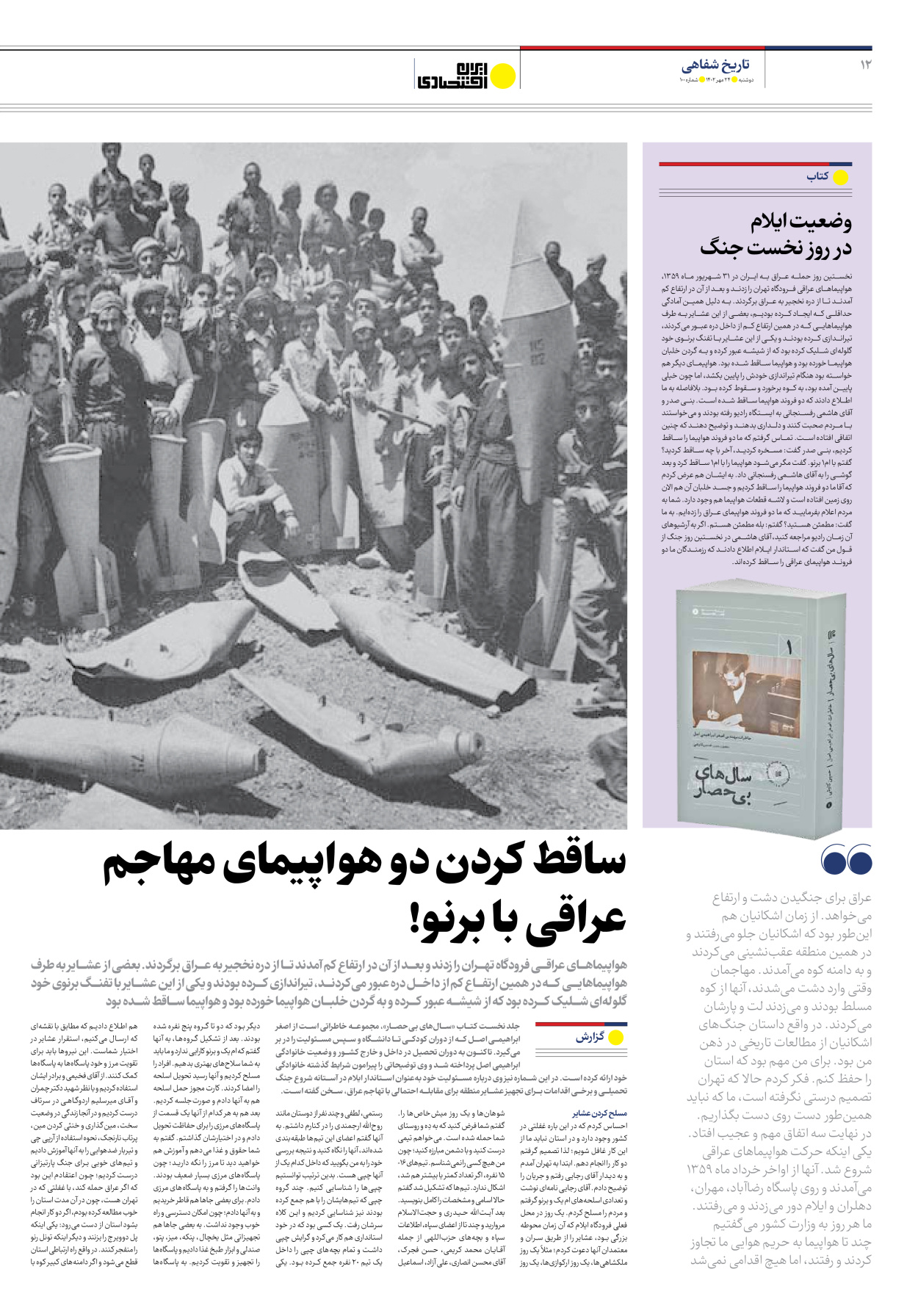 روزنامه ایران اقتصادی - شماره صد - ۲۴ مهر ۱۴۰۲ - صفحه ۱۲