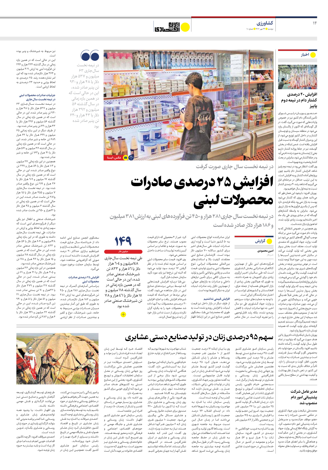 روزنامه ایران اقتصادی - شماره صد - ۲۴ مهر ۱۴۰۲ - صفحه ۱۴