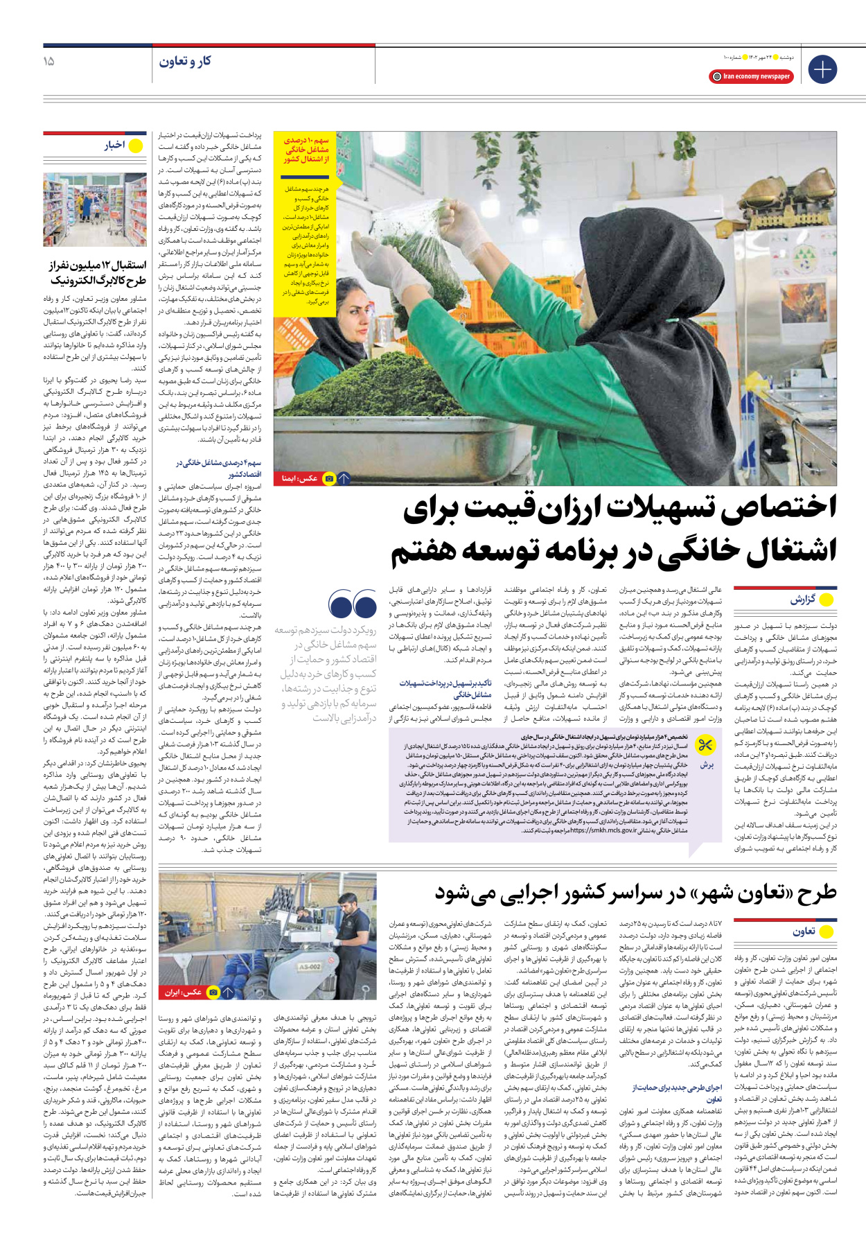 روزنامه ایران اقتصادی - شماره صد - ۲۴ مهر ۱۴۰۲ - صفحه ۱۵