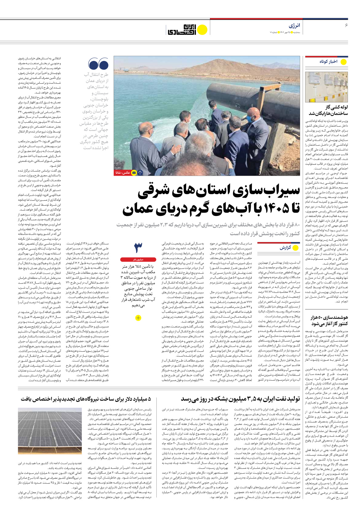 روزنامه ایران اقتصادی - شماره صد و یک - ۲۵ مهر ۱۴۰۲ - صفحه ۶