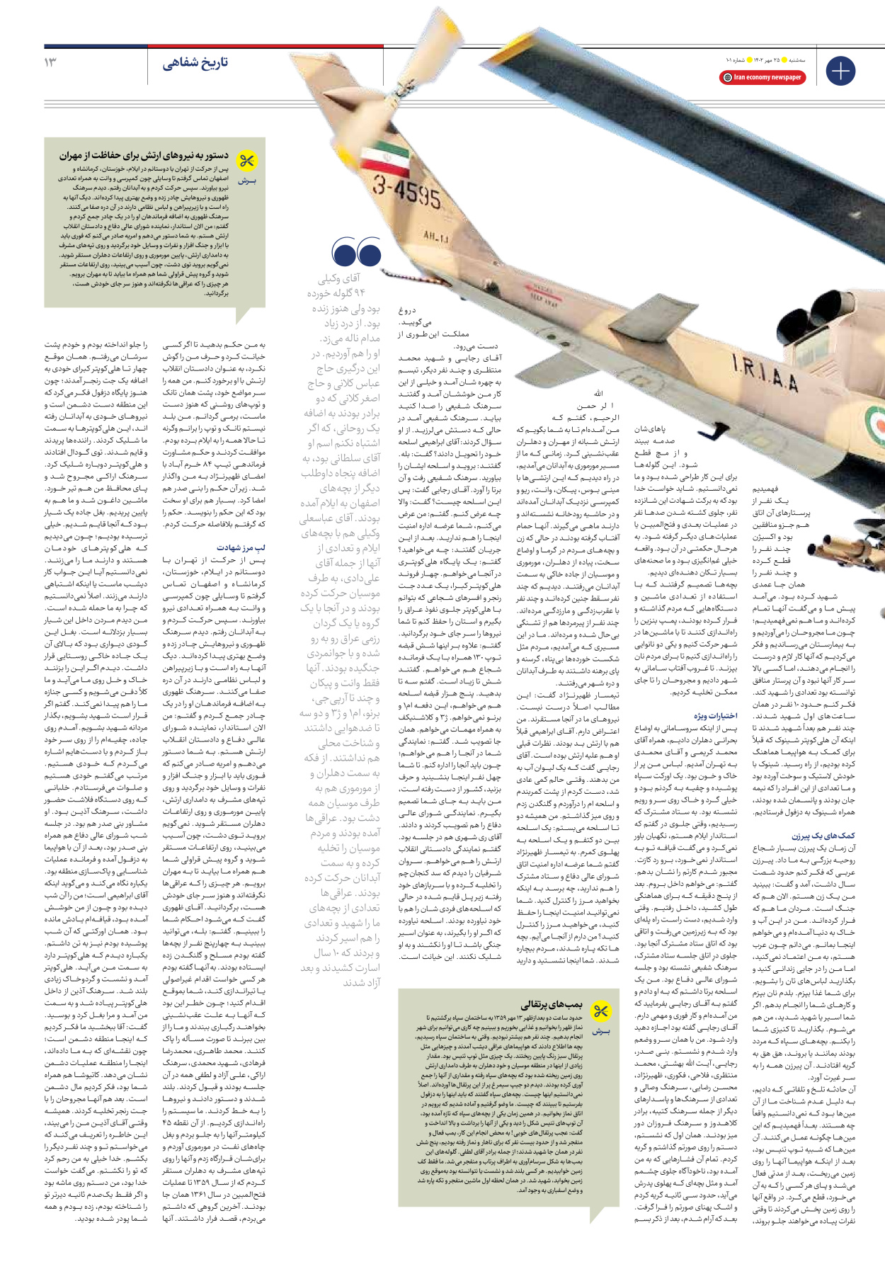 روزنامه ایران اقتصادی - شماره صد و یک - ۲۵ مهر ۱۴۰۲ - صفحه ۱۳