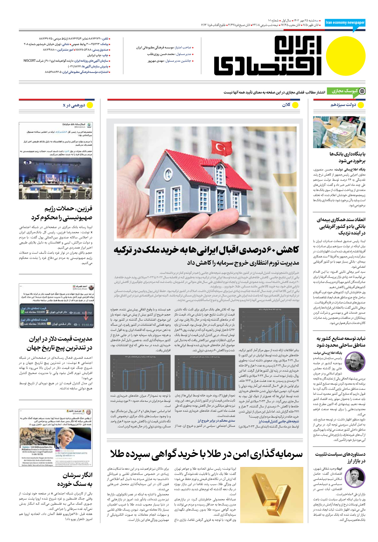 روزنامه ایران اقتصادی - شماره صد و یک - ۲۵ مهر ۱۴۰۲ - صفحه ۱۶
