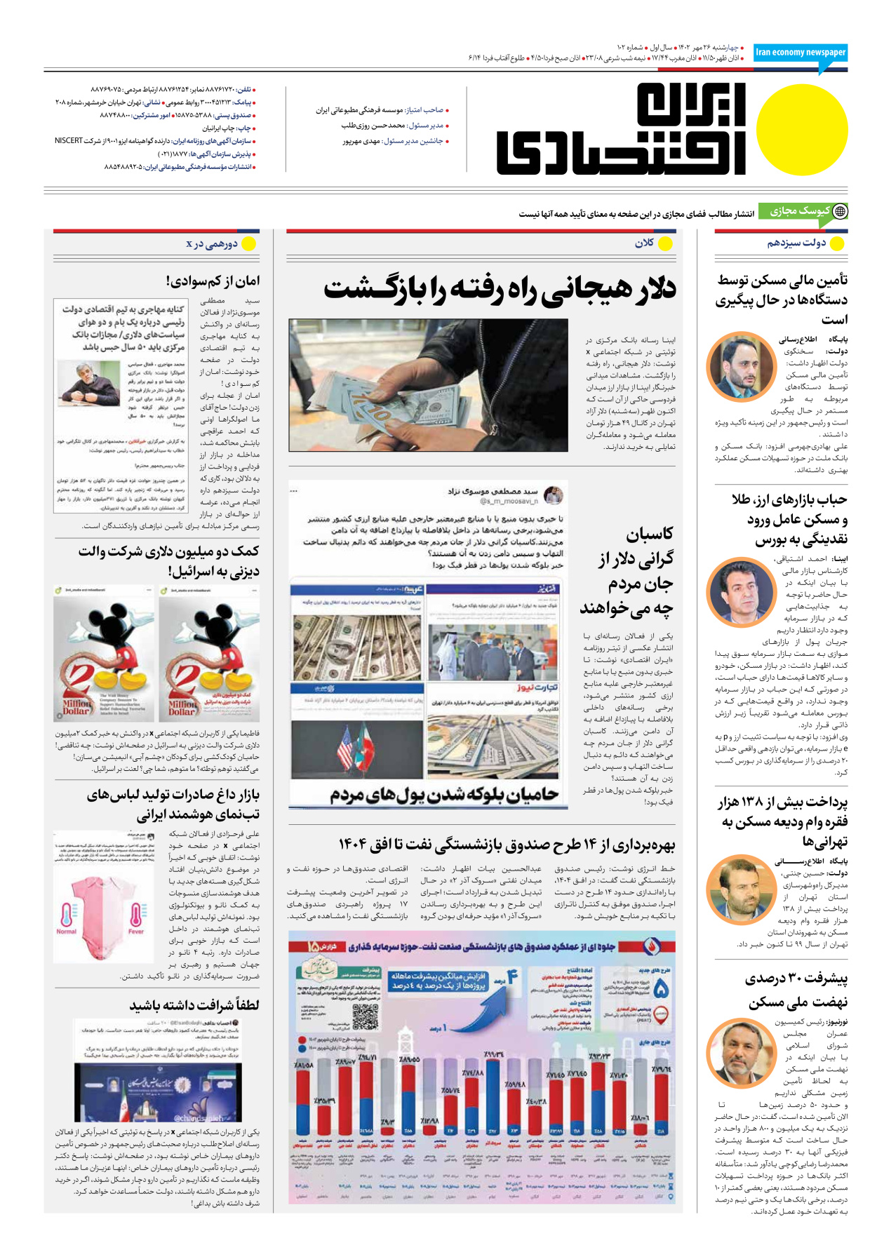 روزنامه ایران اقتصادی - شماره صد و دو - ۲۶ مهر ۱۴۰۲ - صفحه ۱۶