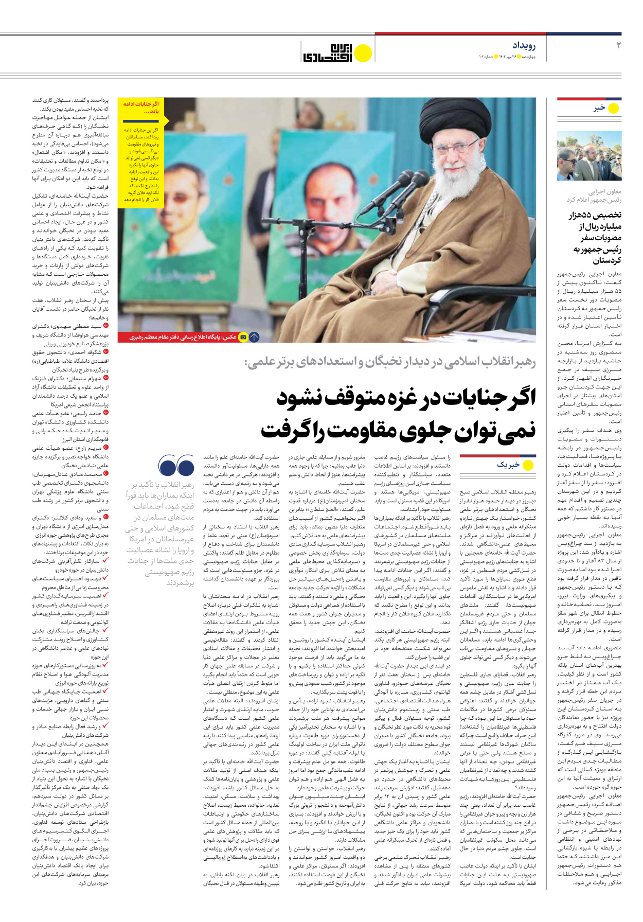 روزنامه ایران اقتصادی - شماره صد و دو - ۲۶ مهر ۱۴۰۲ - صفحه ۲