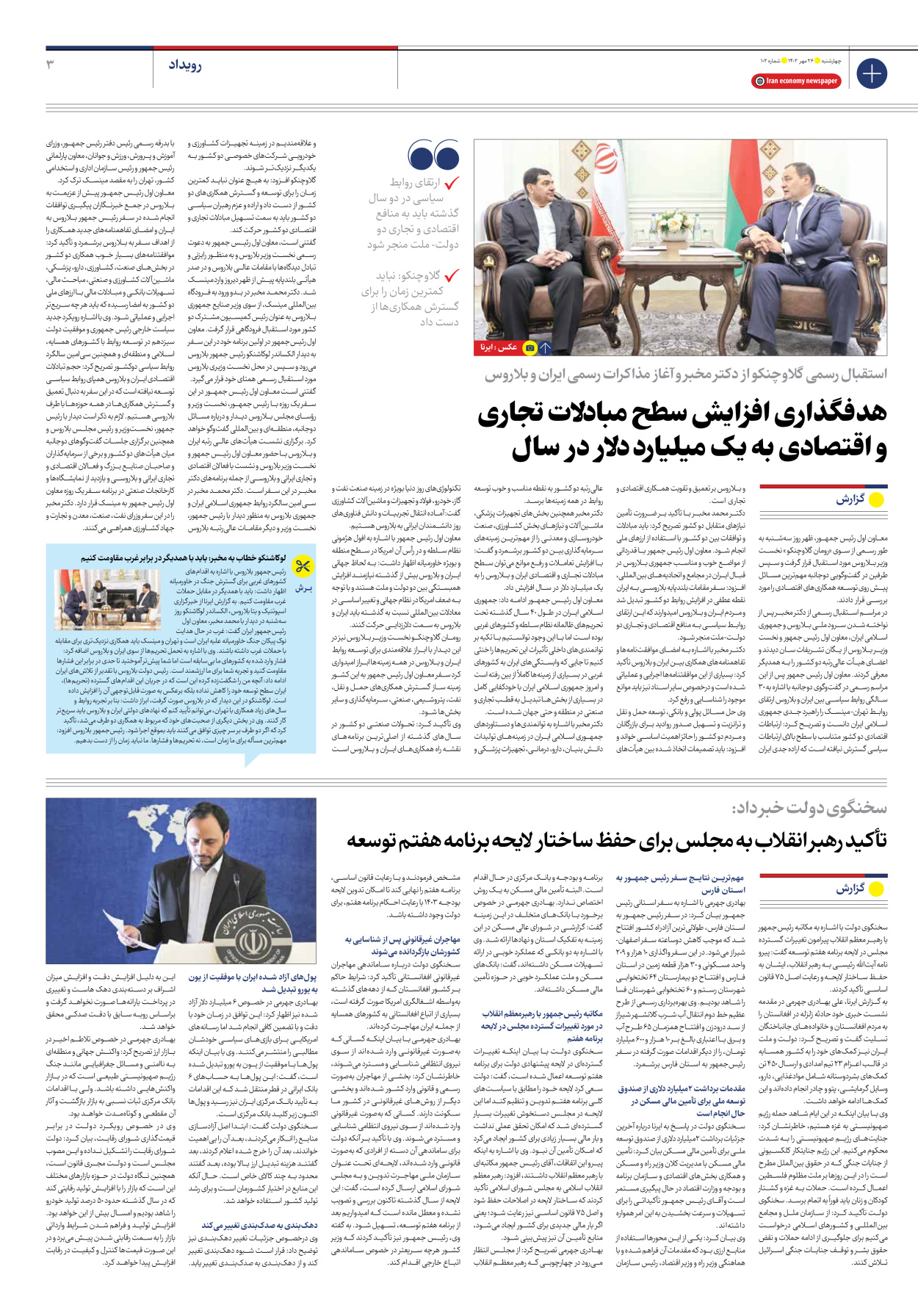 روزنامه ایران اقتصادی - شماره صد و دو - ۲۶ مهر ۱۴۰۲ - صفحه ۳