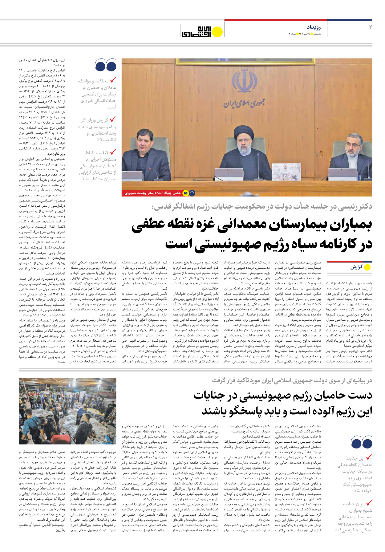 روزنامه ایران اقتصادی - شماره صد و سه - ۲۷ مهر ۱۴۰۲ - صفحه ۲