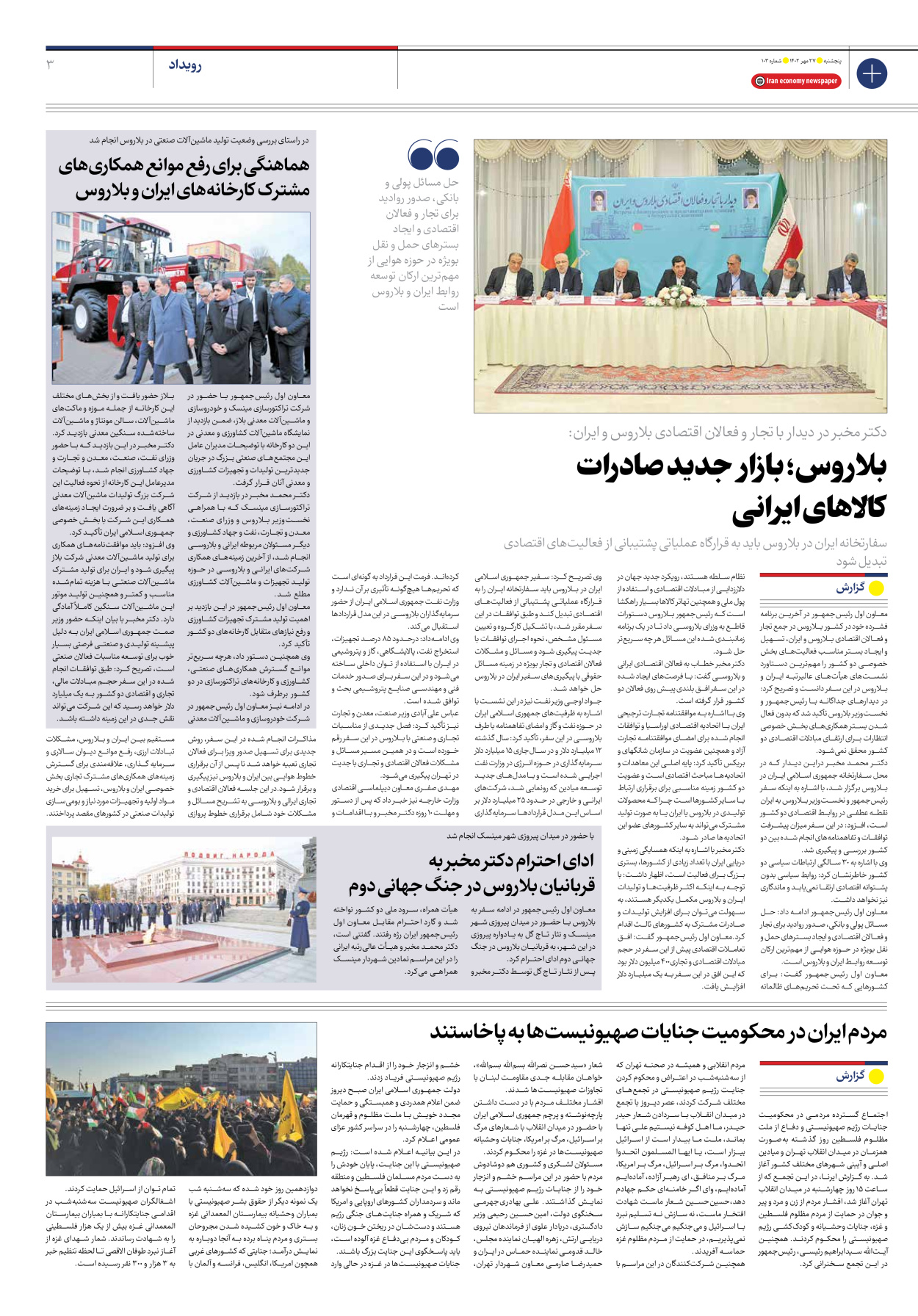 روزنامه ایران اقتصادی - شماره صد و سه - ۲۷ مهر ۱۴۰۲ - صفحه ۳