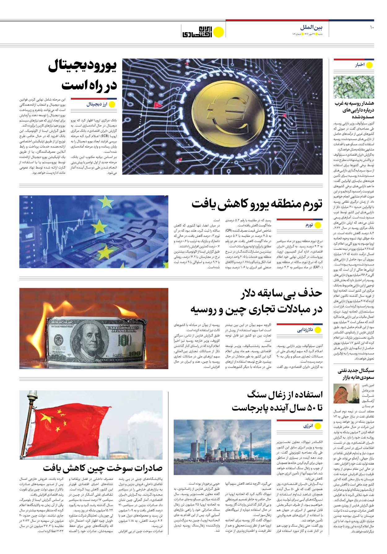 روزنامه ایران اقتصادی - شماره صد و چهار - ۲۹ مهر ۱۴۰۲ - صفحه ۱۰