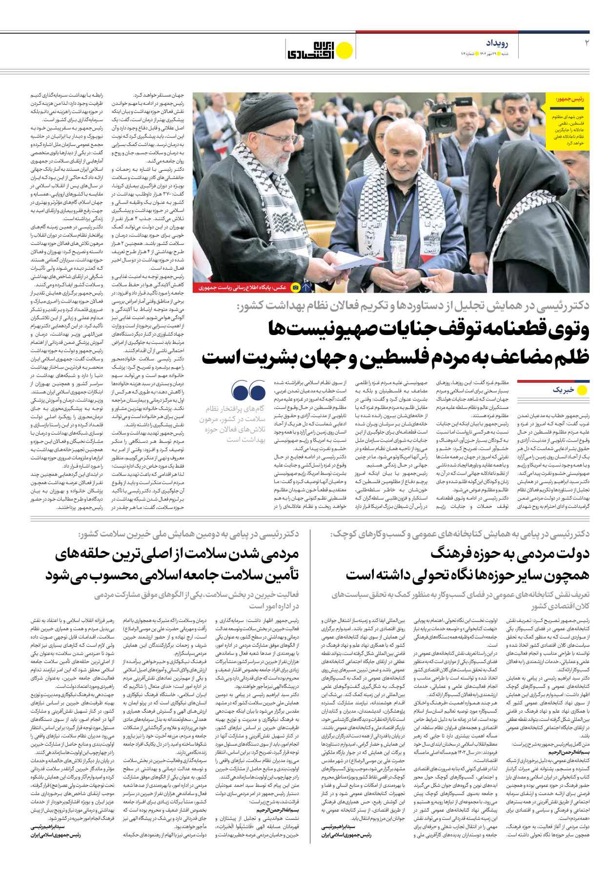 روزنامه ایران اقتصادی - شماره صد و چهار - ۲۹ مهر ۱۴۰۲ - صفحه ۲