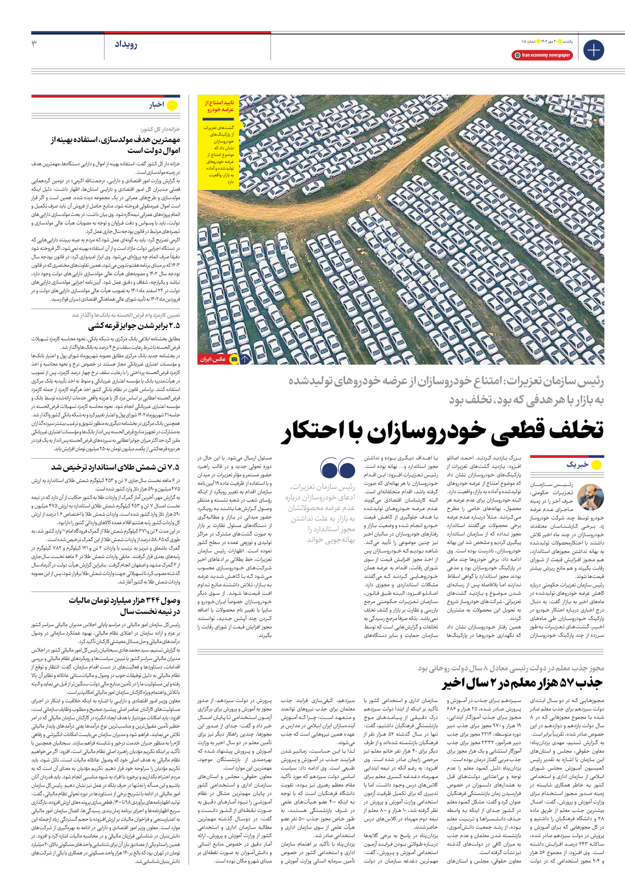 روزنامه ایران اقتصادی - شماره صد و پنج - ۳۰ مهر ۱۴۰۲ - صفحه ۳