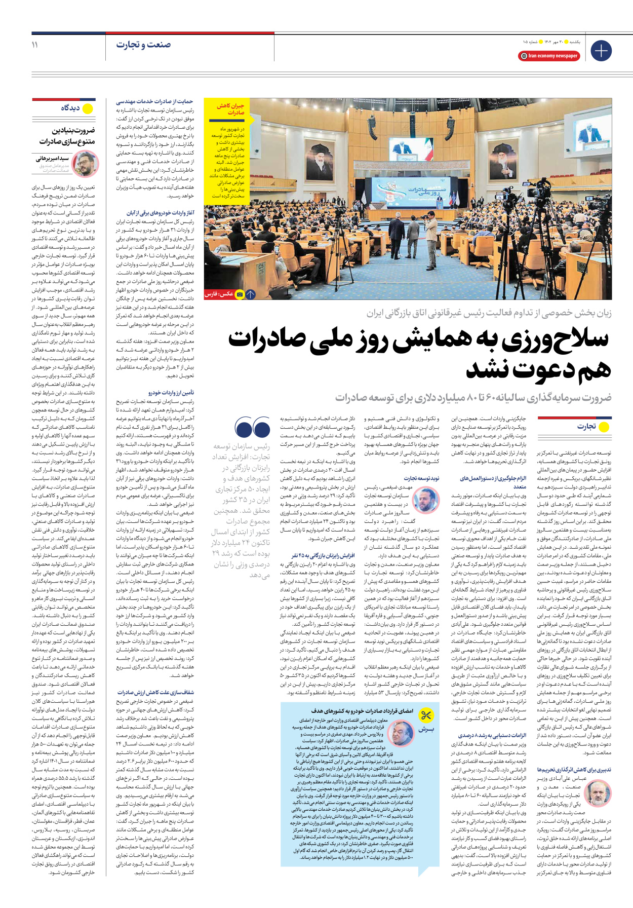 روزنامه ایران اقتصادی - شماره صد و پنج - ۳۰ مهر ۱۴۰۲ - صفحه ۱۱