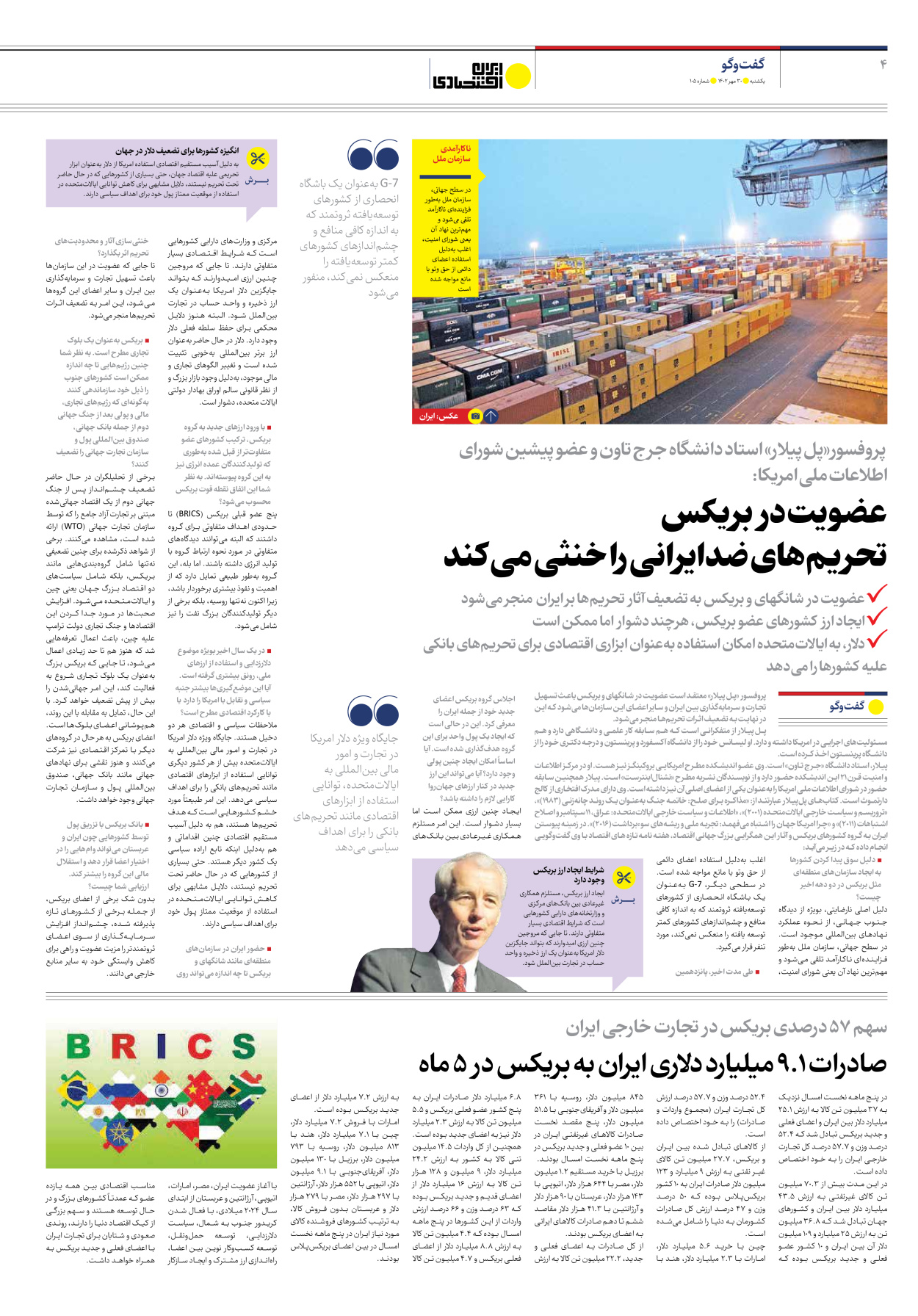 روزنامه ایران اقتصادی - شماره صد و پنج - ۳۰ مهر ۱۴۰۲ - صفحه ۴