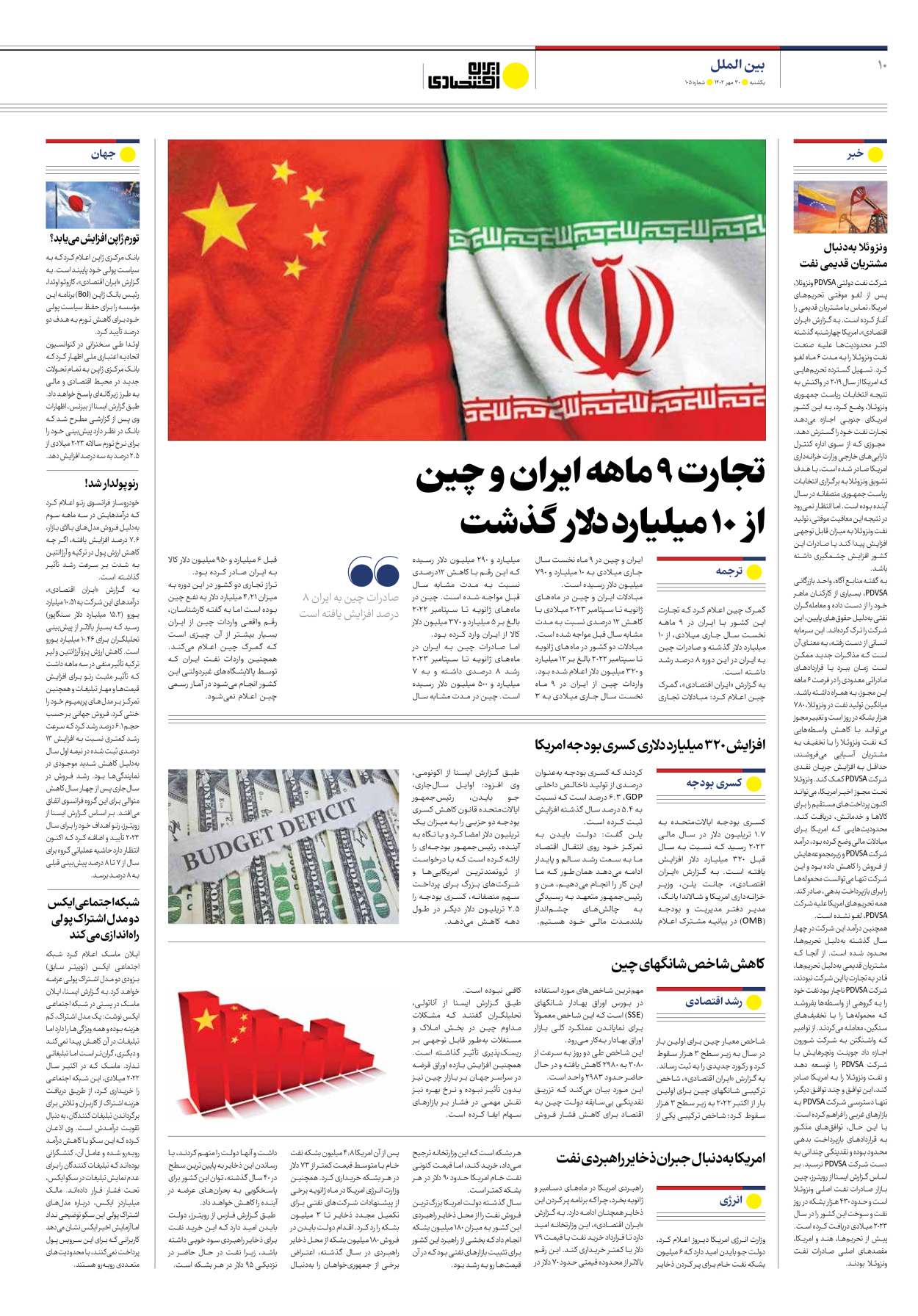 روزنامه ایران اقتصادی - شماره صد و پنج - ۳۰ مهر ۱۴۰۲ - صفحه ۱۰