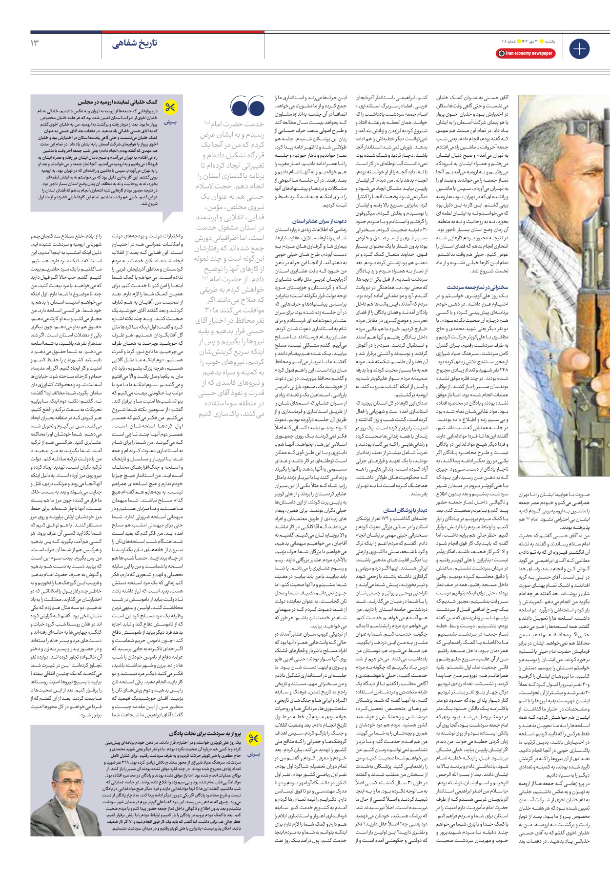 روزنامه ایران اقتصادی - شماره صد و پنج - ۳۰ مهر ۱۴۰۲ - صفحه ۱۳