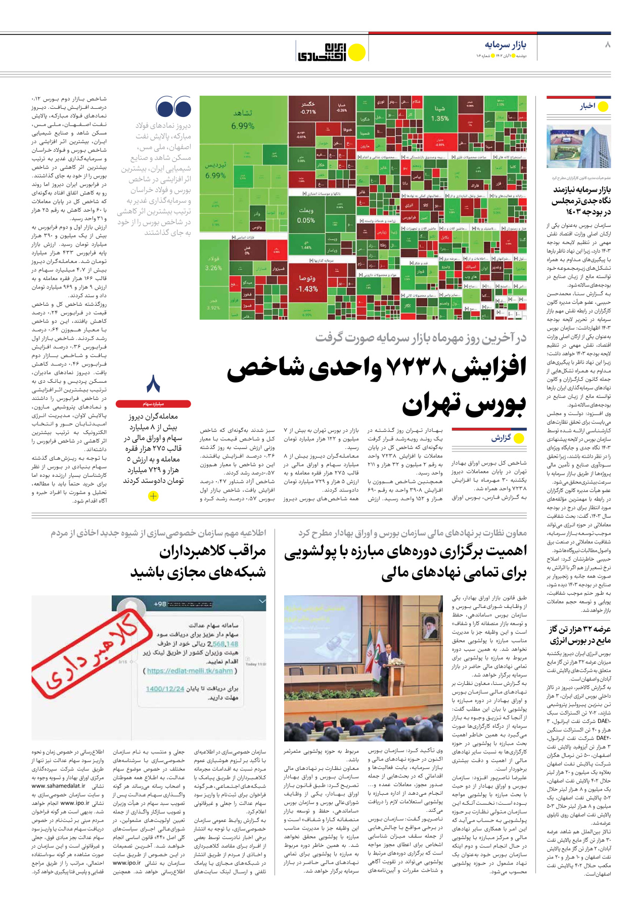روزنامه ایران اقتصادی - شماره صد و شش - ۰۱ آبان ۱۴۰۲ - صفحه ۸