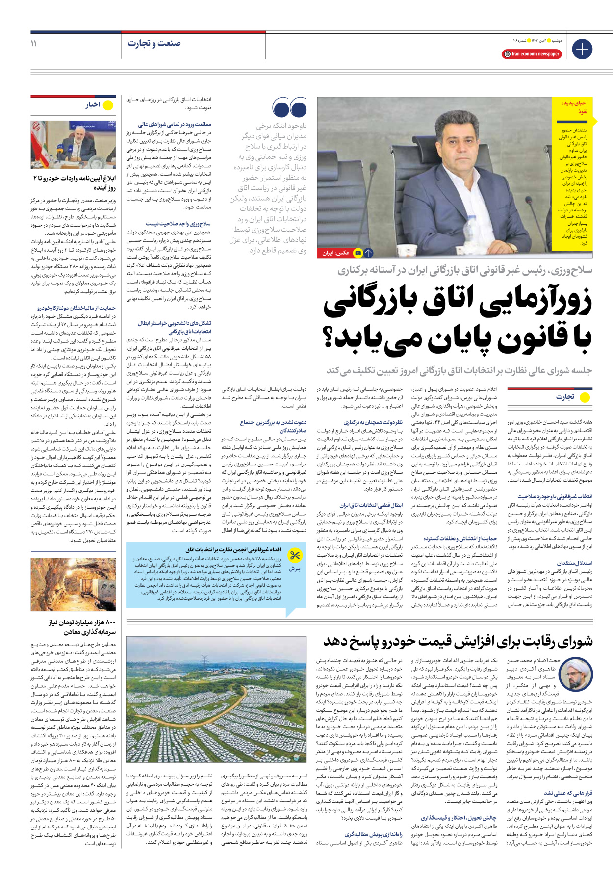روزنامه ایران اقتصادی - شماره صد و شش - ۰۱ آبان ۱۴۰۲ - صفحه ۱۱