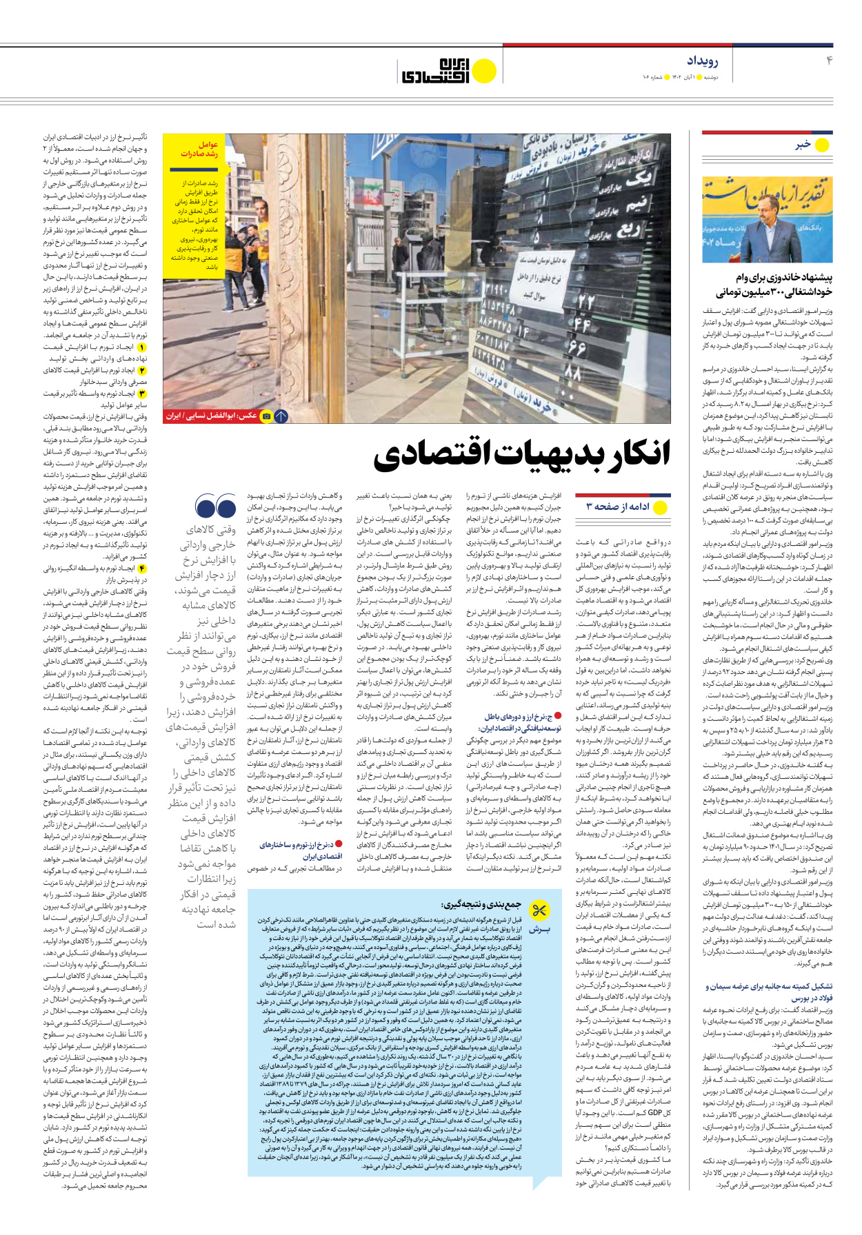 روزنامه ایران اقتصادی - شماره صد و شش - ۰۱ آبان ۱۴۰۲ - صفحه ۴