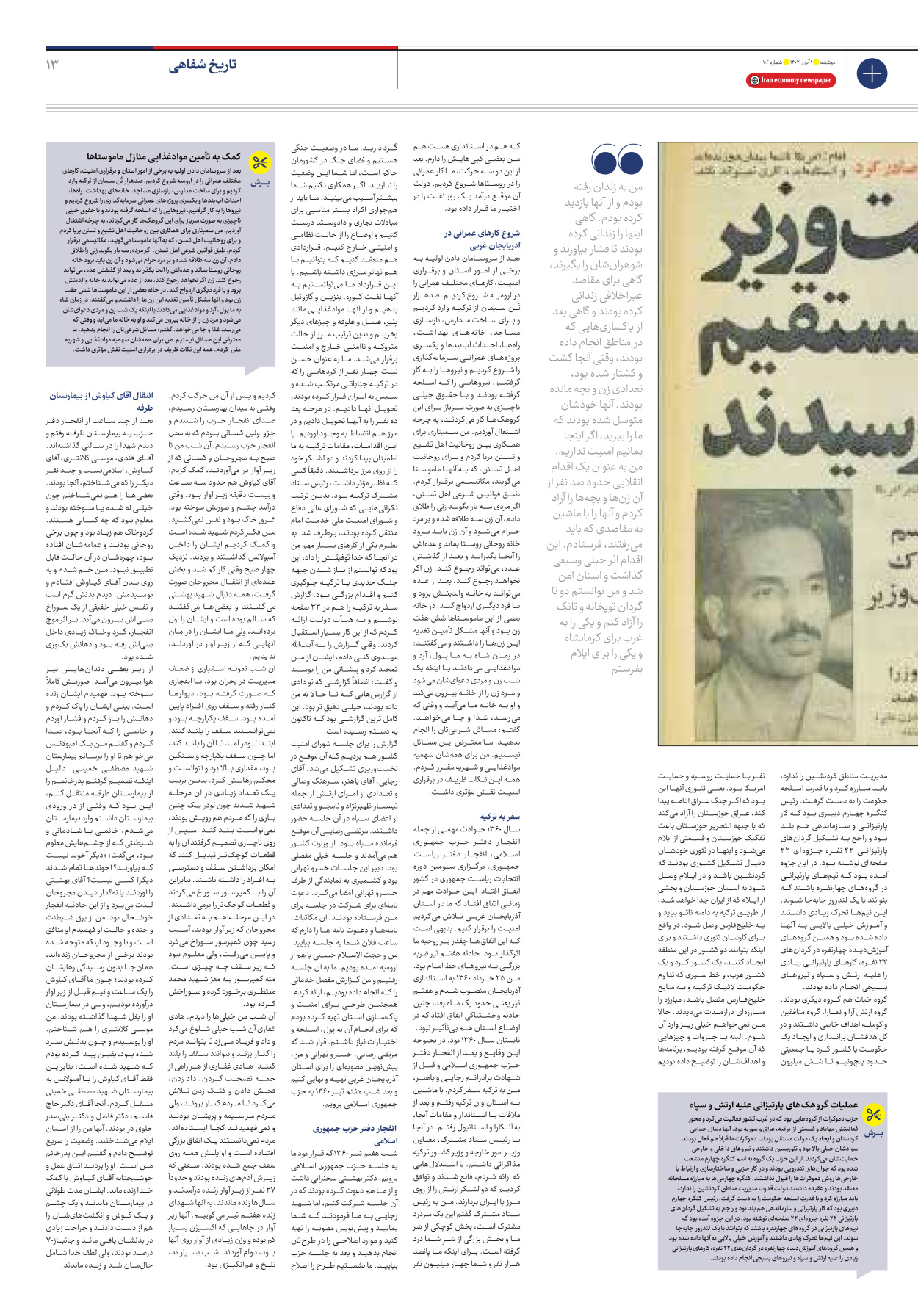 روزنامه ایران اقتصادی - شماره صد و شش - ۰۱ آبان ۱۴۰۲ - صفحه ۱۳