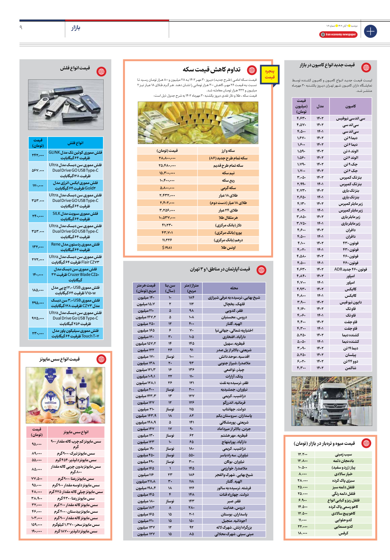 روزنامه ایران اقتصادی - شماره صد و شش - ۰۱ آبان ۱۴۰۲ - صفحه ۹