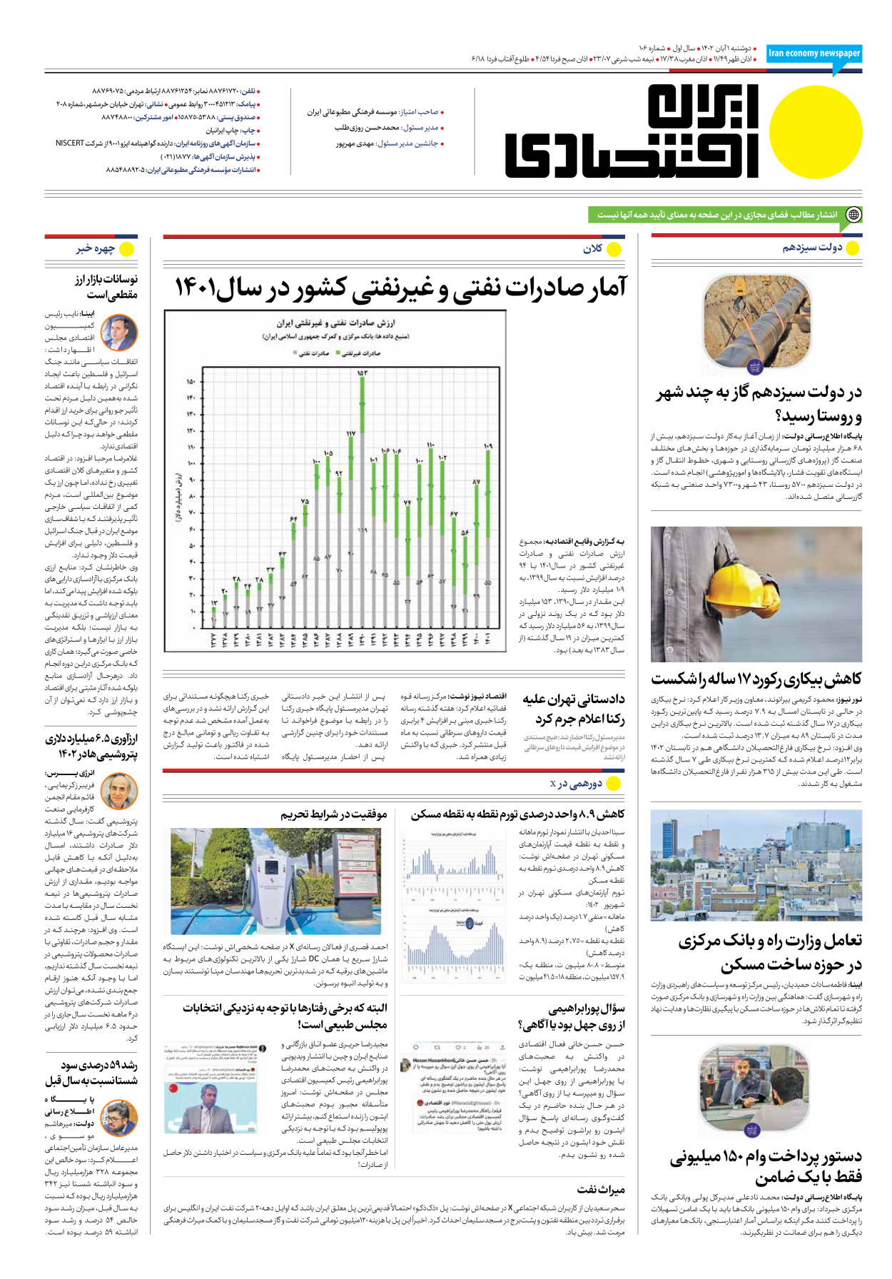 روزنامه ایران اقتصادی - شماره صد و شش - ۰۱ آبان ۱۴۰۲ - صفحه ۱۶
