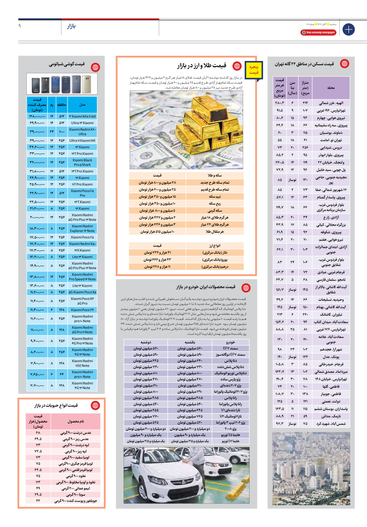 روزنامه ایران اقتصادی - شماره صد و هفت - ۰۲ آبان ۱۴۰۲ - صفحه ۹