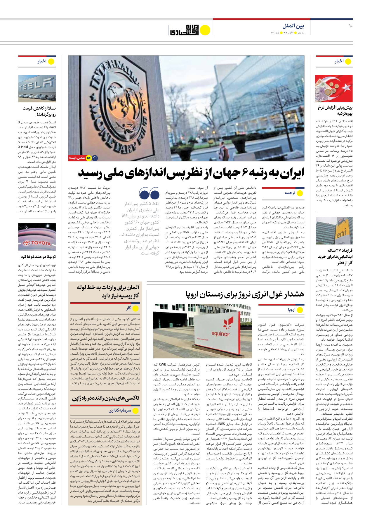 روزنامه ایران اقتصادی - شماره صد و هفت - ۰۲ آبان ۱۴۰۲ - صفحه ۱۰
