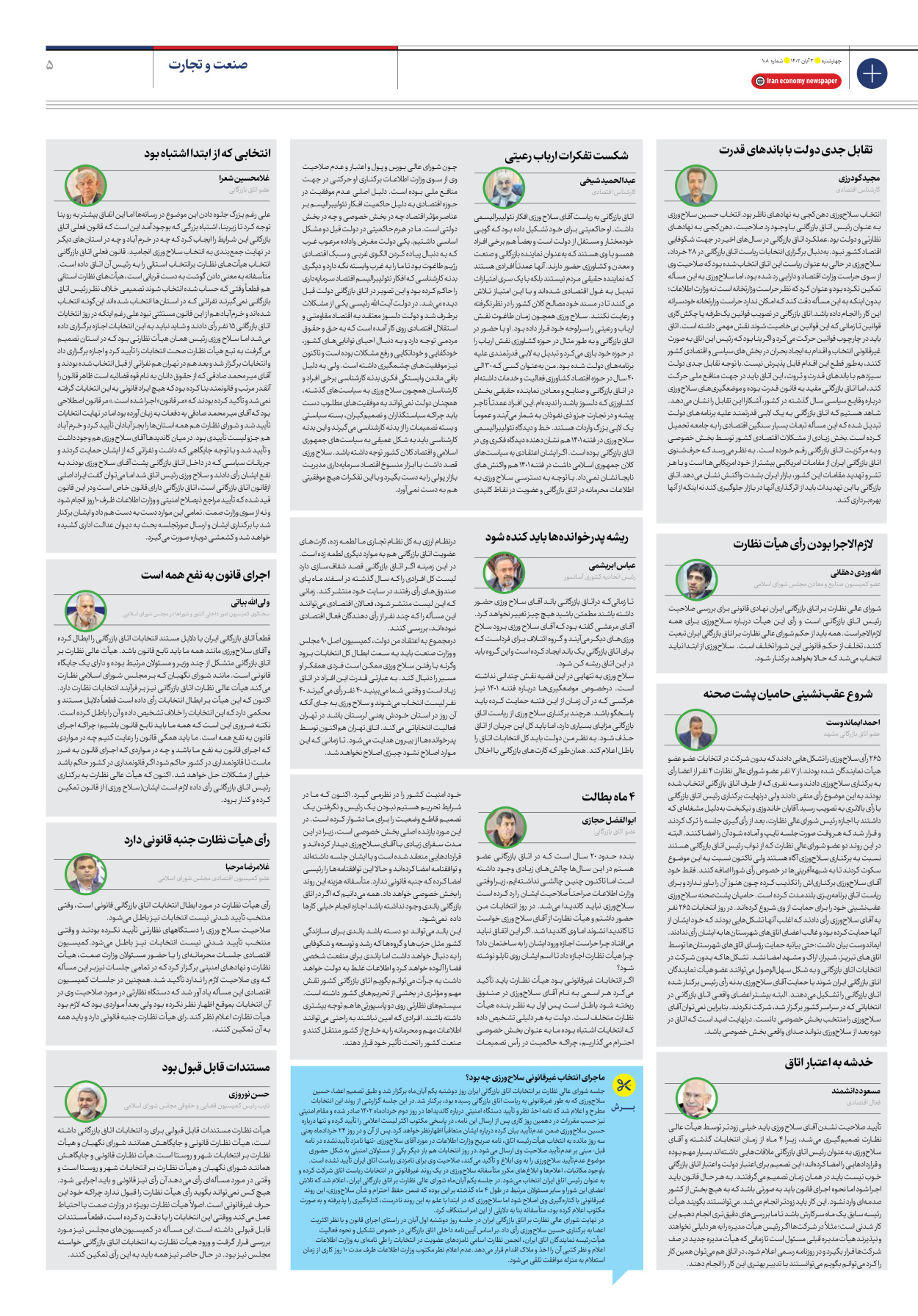 روزنامه ایران اقتصادی - شماره صد و هشت - ۰۳ آبان ۱۴۰۲ - صفحه ۵