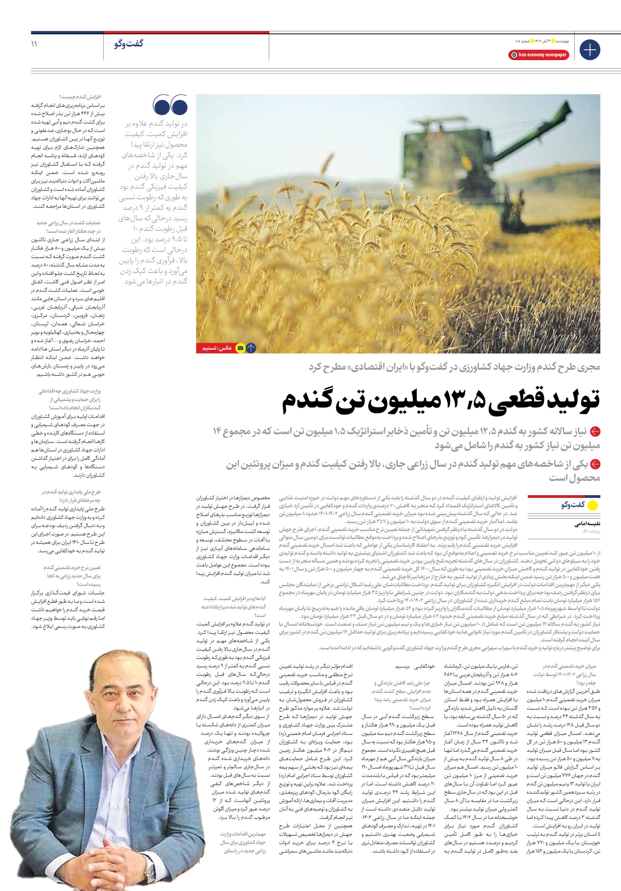 روزنامه ایران اقتصادی - شماره صد و هشت - ۰۳ آبان ۱۴۰۲ - صفحه ۱۱