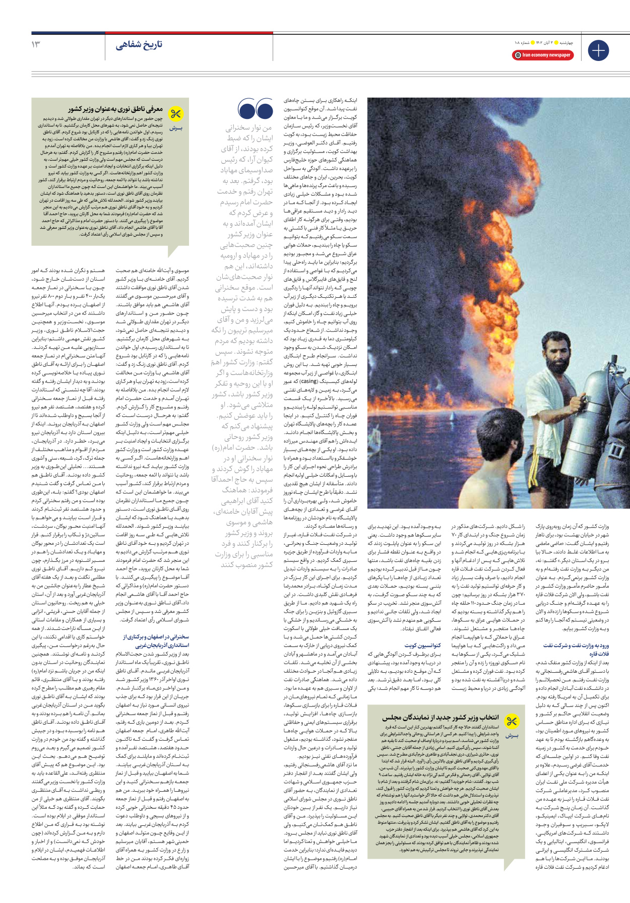 روزنامه ایران اقتصادی - شماره صد و هشت - ۰۳ آبان ۱۴۰۲ - صفحه ۱۳