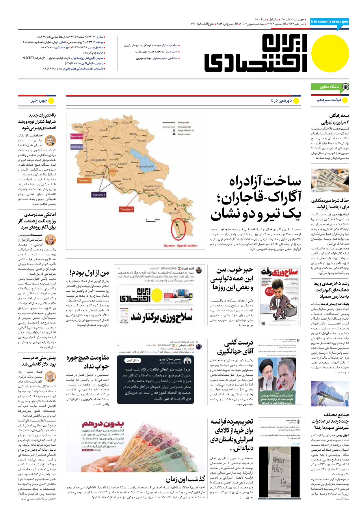 روزنامه ایران اقتصادی - شماره صد و هشت - ۰۳ آبان ۱۴۰۲ - صفحه ۱۶