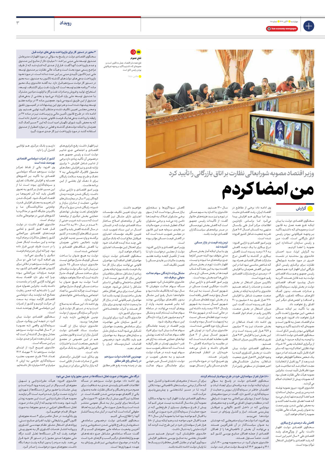 روزنامه ایران اقتصادی - شماره صد و هشت - ۰۳ آبان ۱۴۰۲ - صفحه ۳