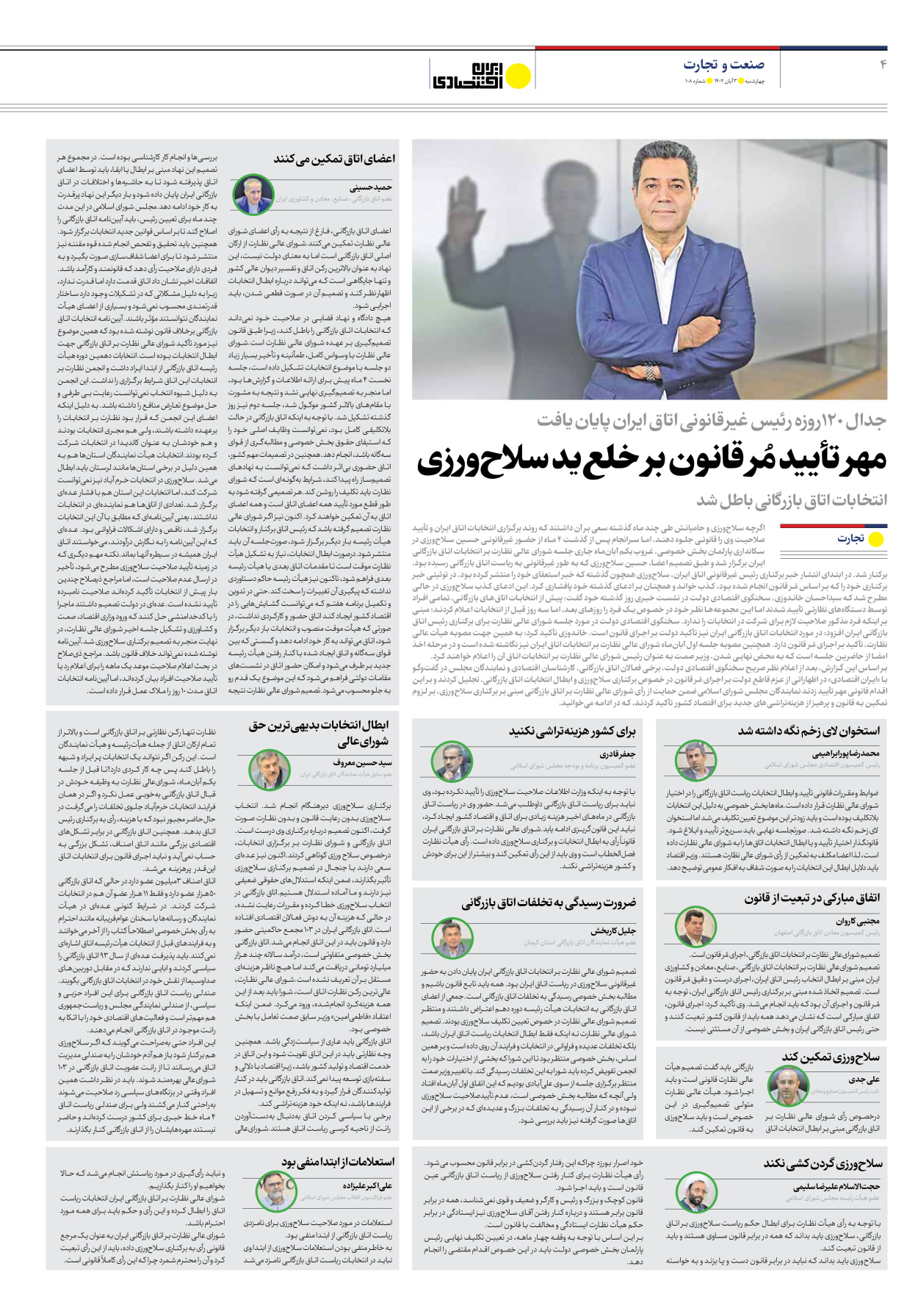 روزنامه ایران اقتصادی - شماره صد و هشت - ۰۳ آبان ۱۴۰۲ - صفحه ۴