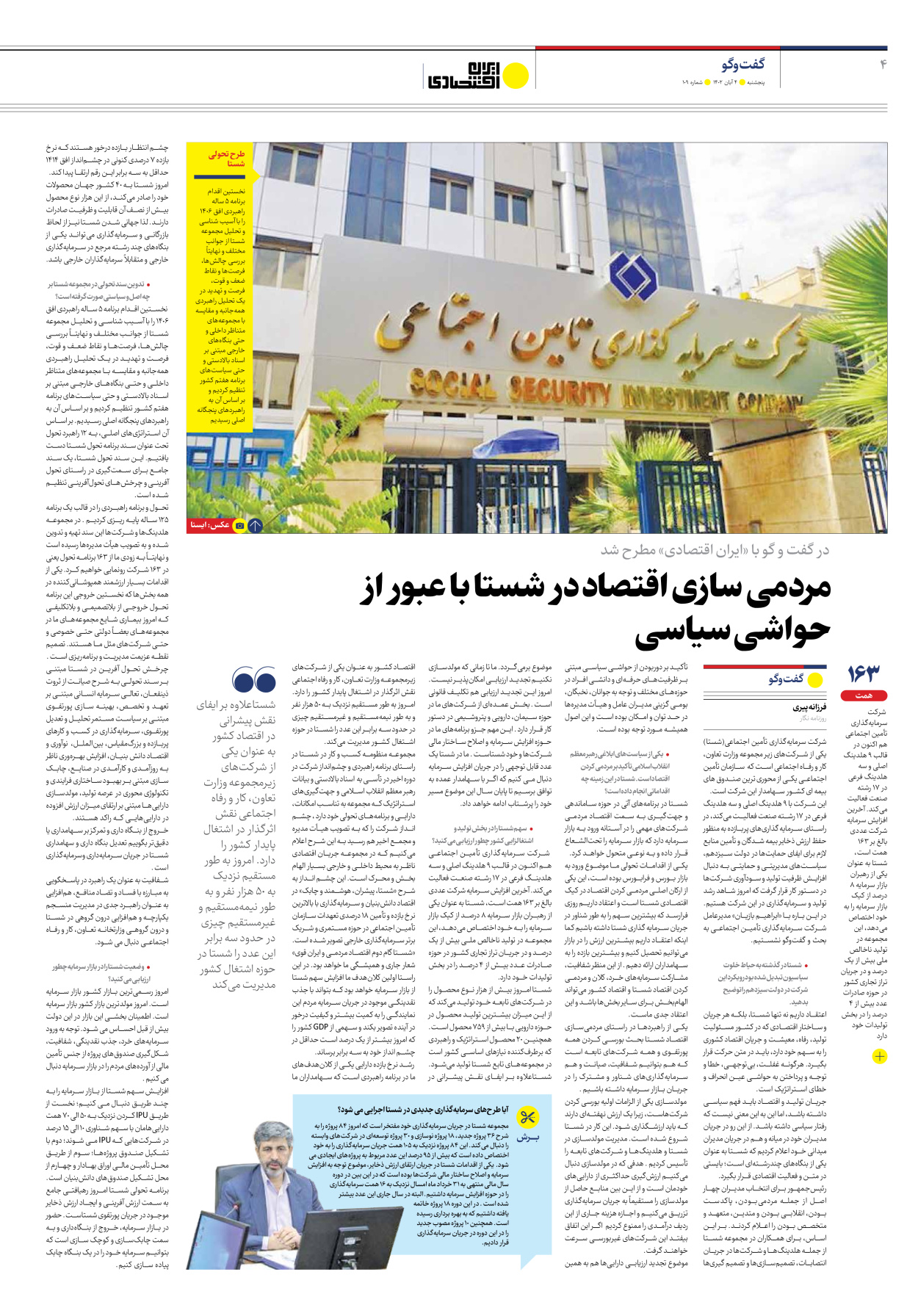 روزنامه ایران اقتصادی - شماره صد و نه - ۰۴ آبان ۱۴۰۲ - صفحه ۴