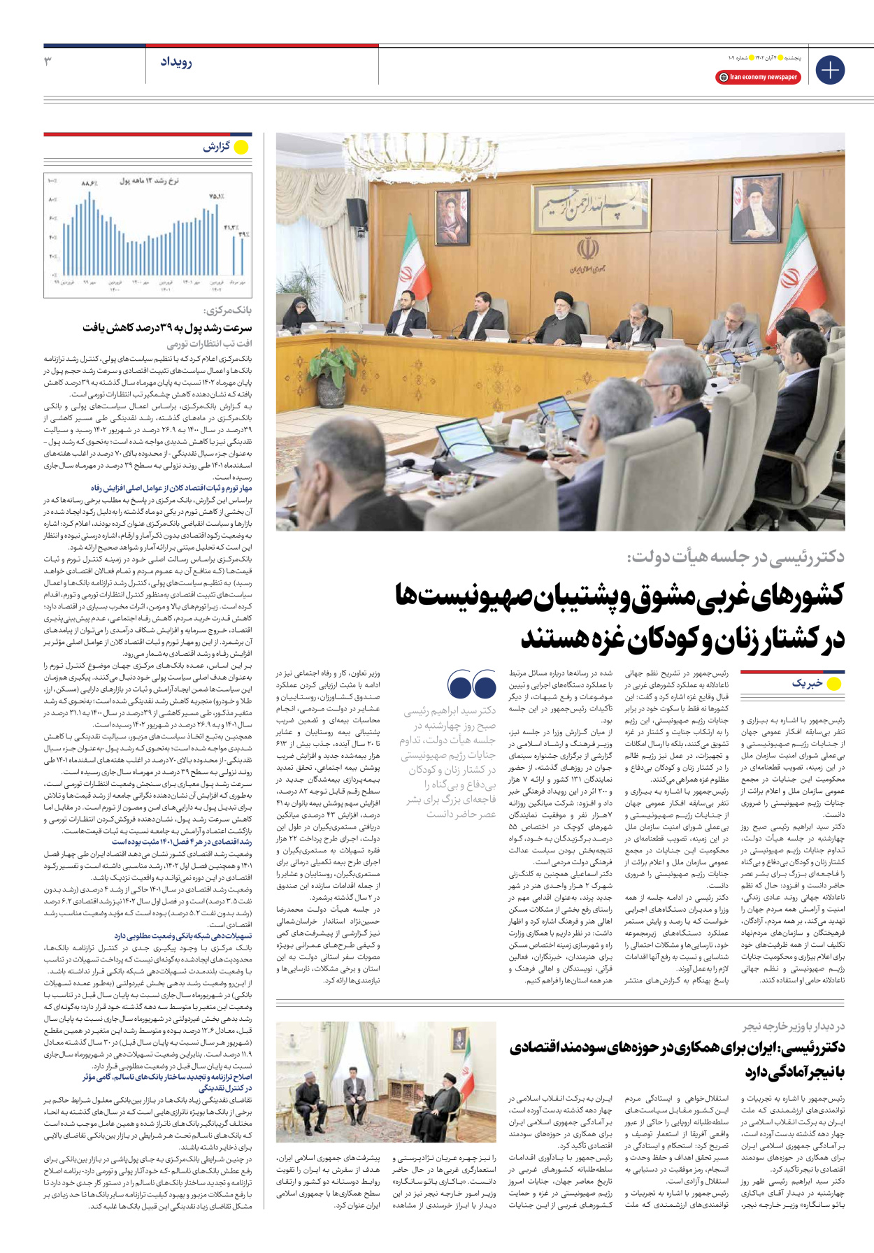 روزنامه ایران اقتصادی - شماره صد و نه - ۰۴ آبان ۱۴۰۲ - صفحه ۳