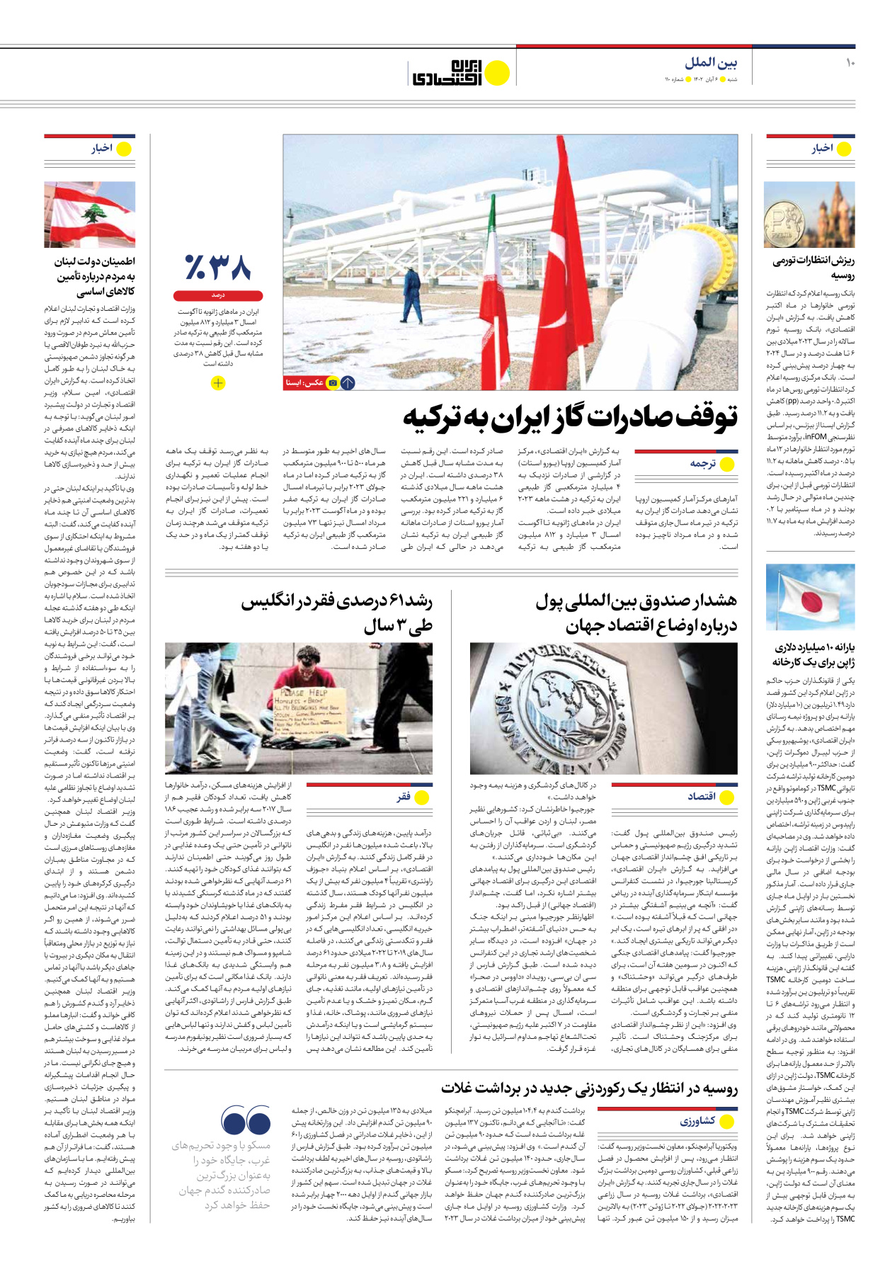 روزنامه ایران اقتصادی - شماره صد و ده - ۰۶ آبان ۱۴۰۲ - صفحه ۱۰