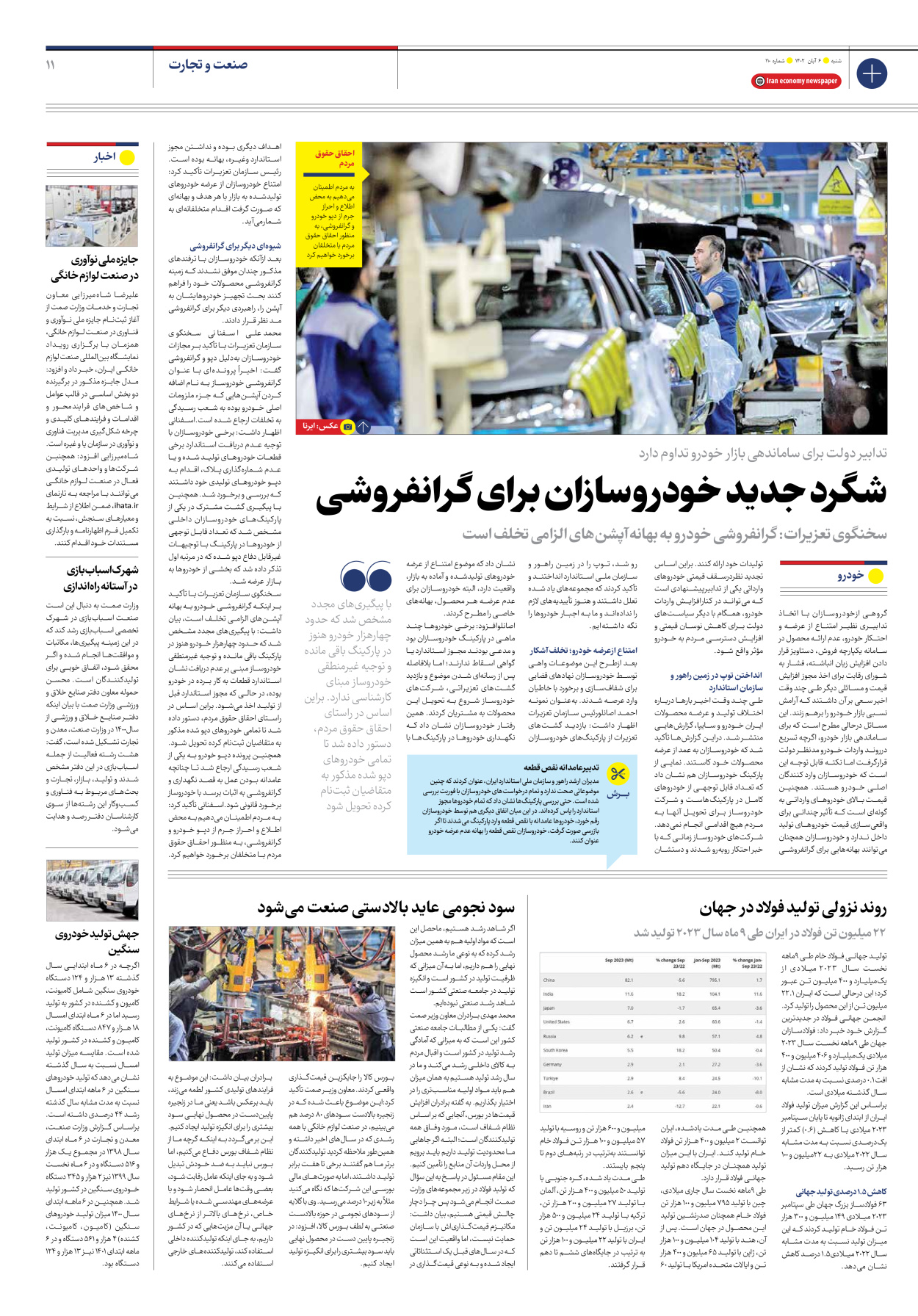 روزنامه ایران اقتصادی - شماره صد و ده - ۰۶ آبان ۱۴۰۲ - صفحه ۱۱