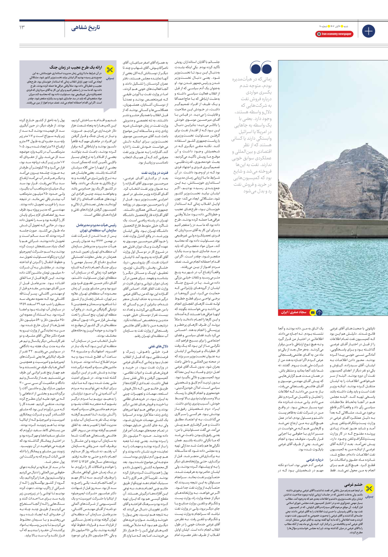 روزنامه ایران اقتصادی - شماره صد و ده - ۰۶ آبان ۱۴۰۲ - صفحه ۱۳