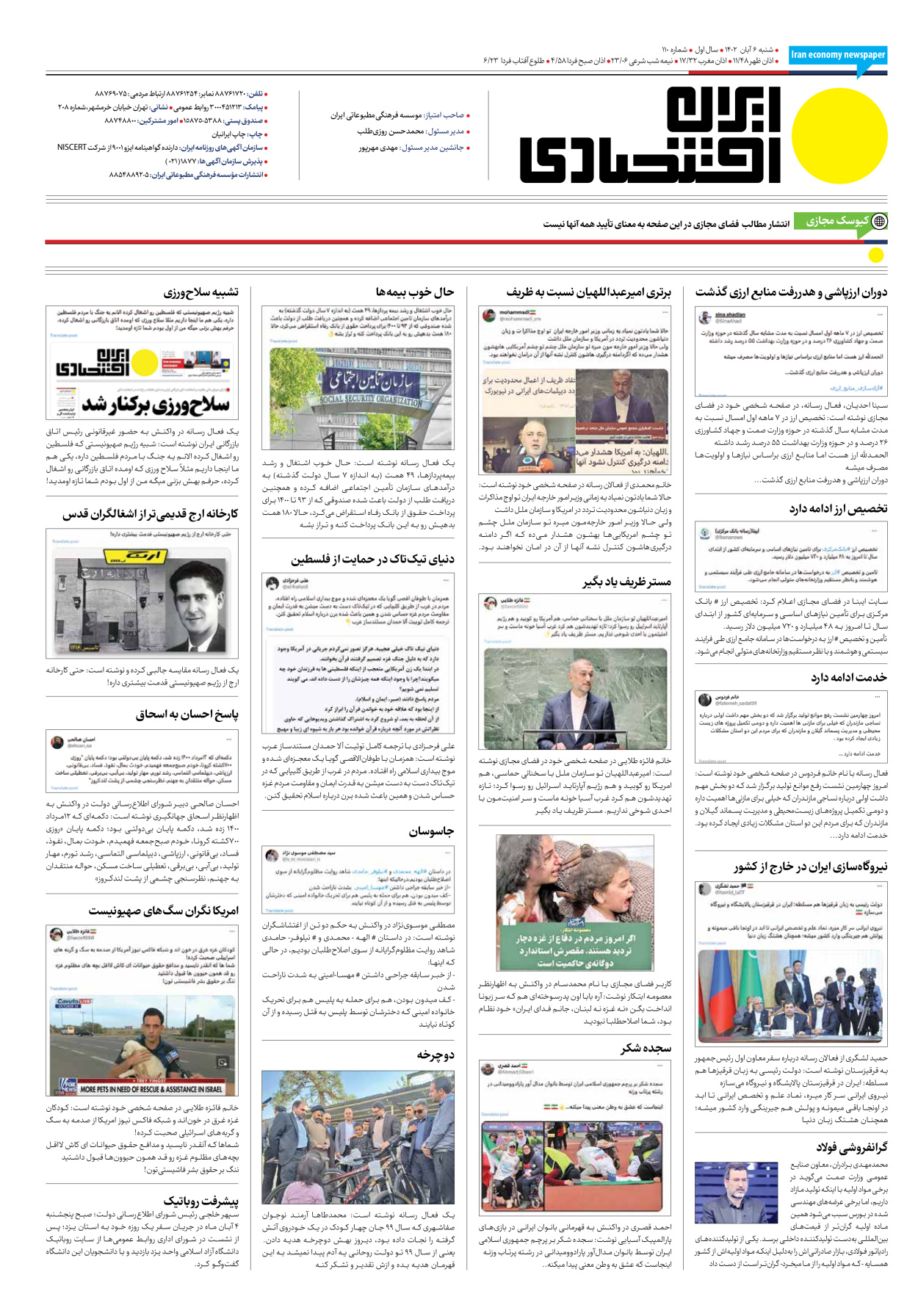 روزنامه ایران اقتصادی - شماره صد و ده - ۰۶ آبان ۱۴۰۲ - صفحه ۱۶