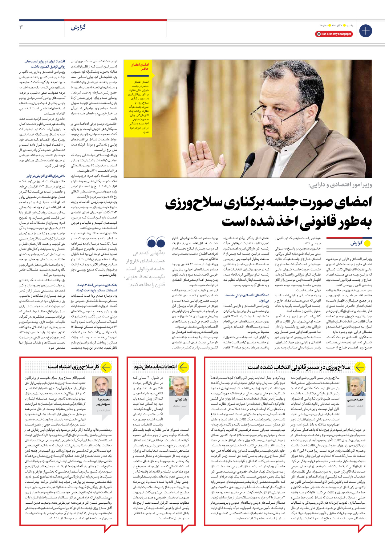 روزنامه ایران اقتصادی - شماره صد و یازده - ۰۷ آبان ۱۴۰۲ - صفحه ۳
